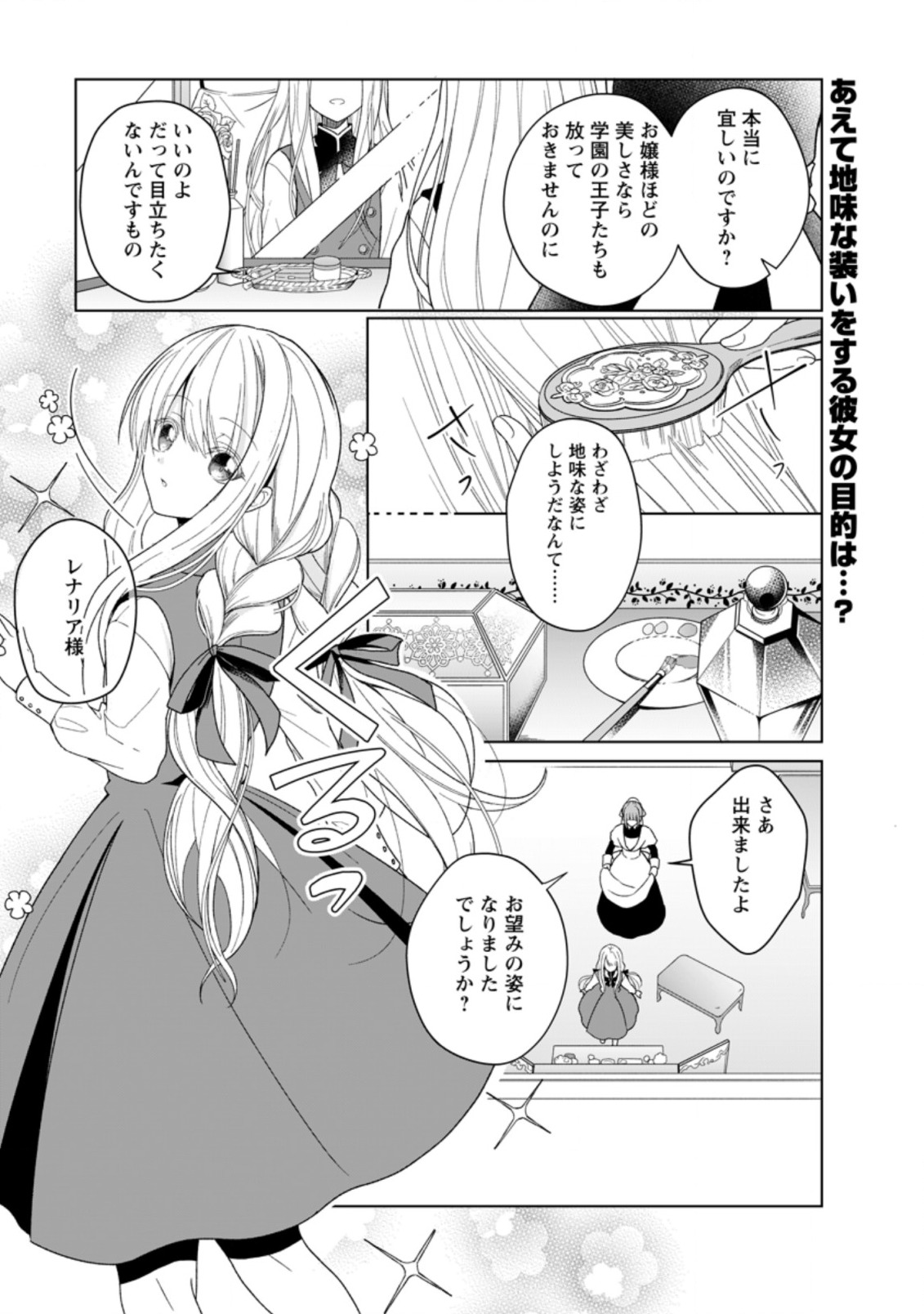 前世聖女は手を抜きたいよきよき 第1.1話 - Page 2