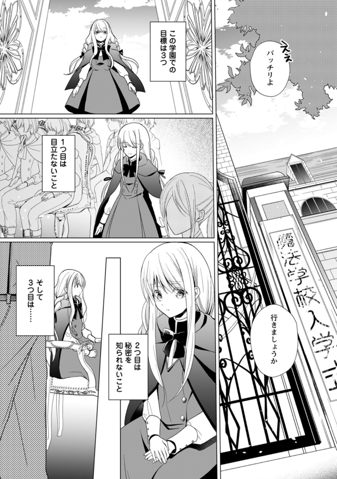 前世聖女は手を抜きたいよきよき 第1.1話 - Page 3