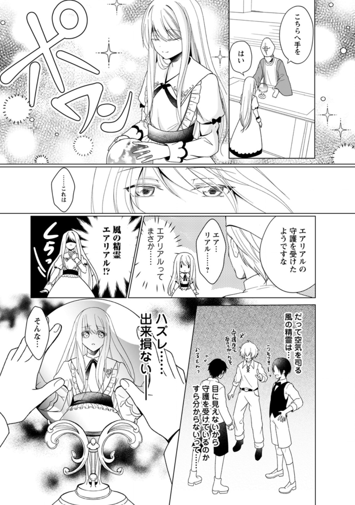 前世聖女は手を抜きたいよきよき 第1.1話 - Page 7