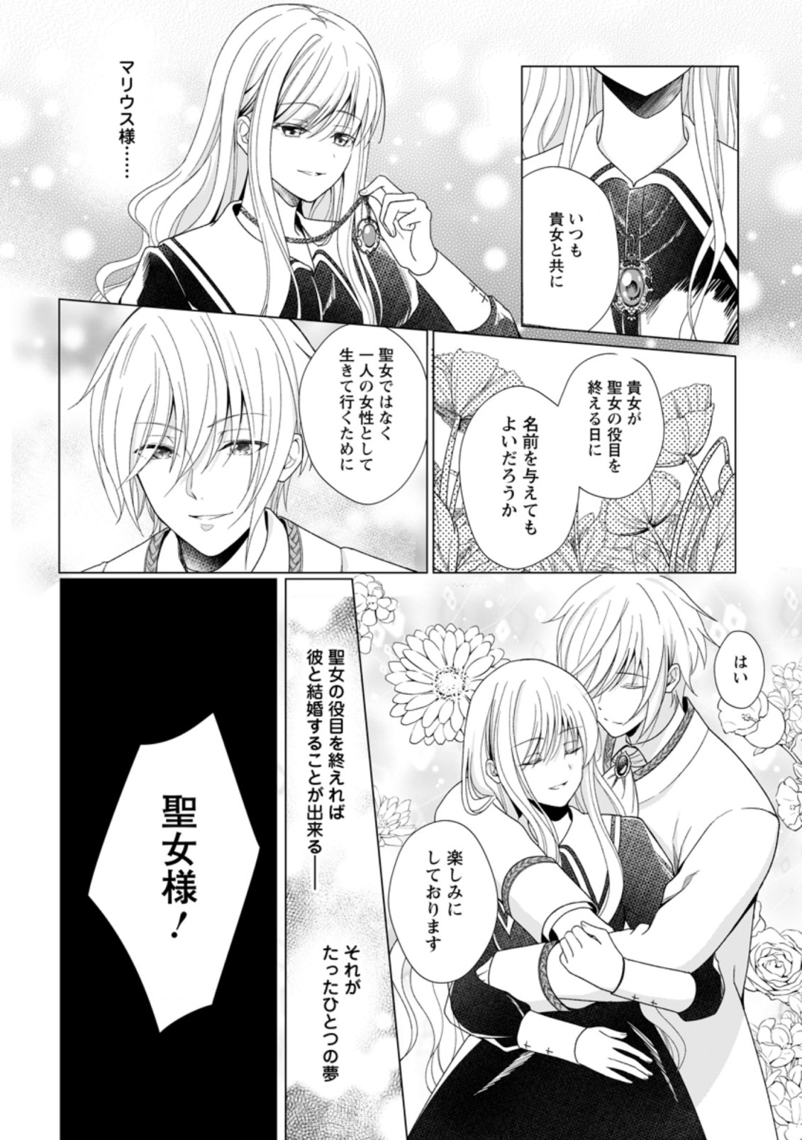 前世聖女は手を抜きたいよきよき 第1.1話 - Page 10