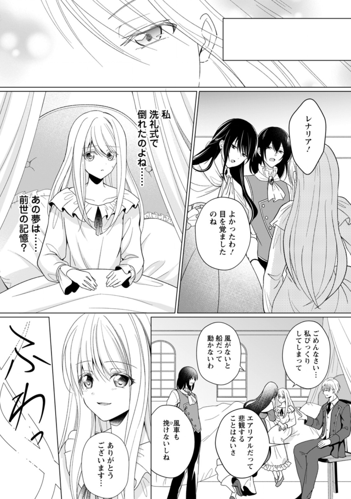 前世聖女は手を抜きたいよきよき 第1.2話 - Page 3