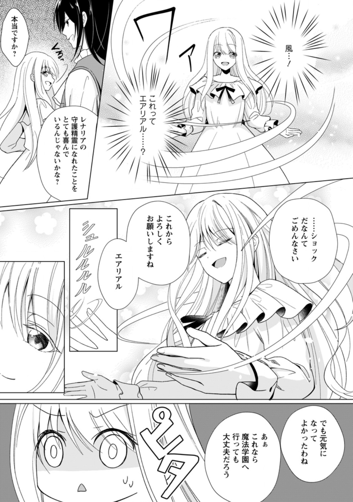 前世聖女は手を抜きたいよきよき 第1.2話 - Page 4