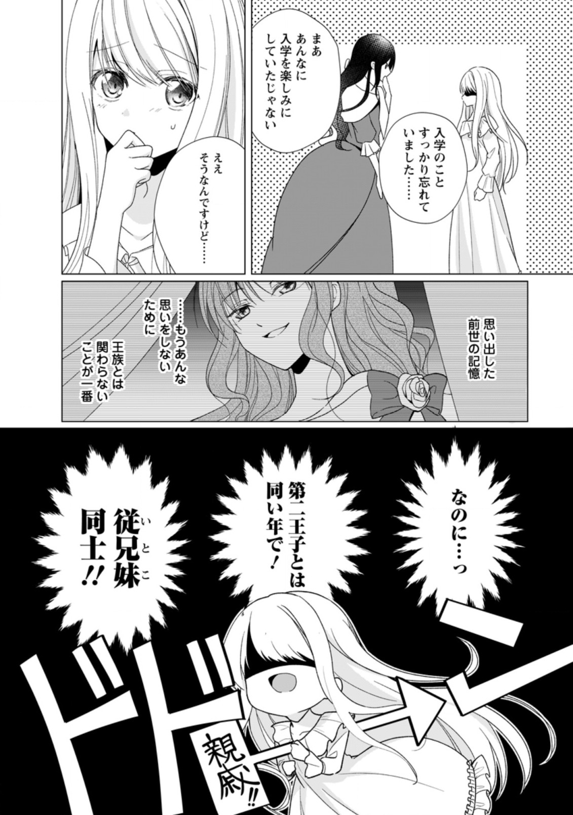 前世聖女は手を抜きたいよきよき 第1.2話 - Page 5