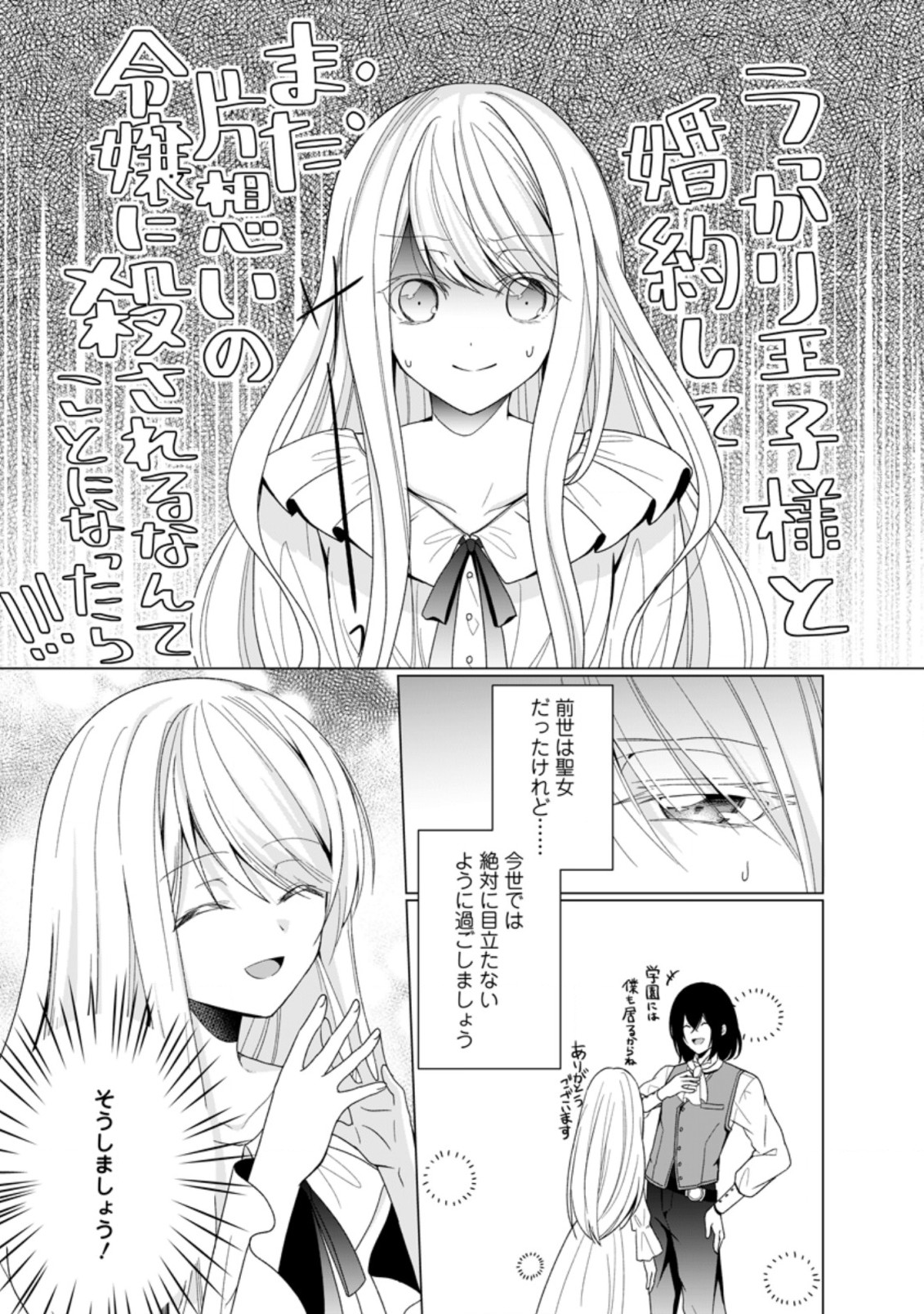 前世聖女は手を抜きたいよきよき 第1.2話 - Page 6