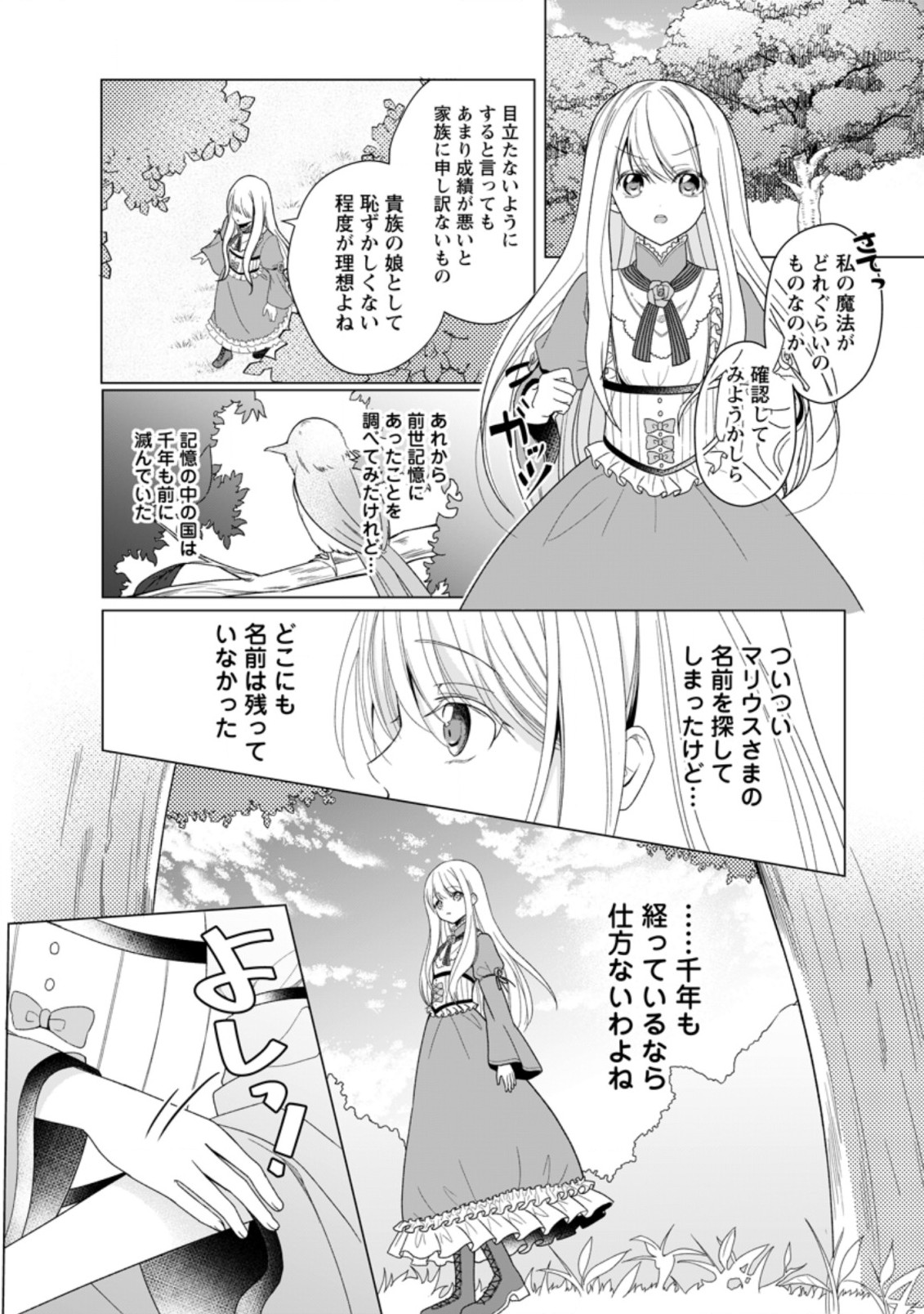 前世聖女は手を抜きたいよきよき 第1.2話 - Page 7