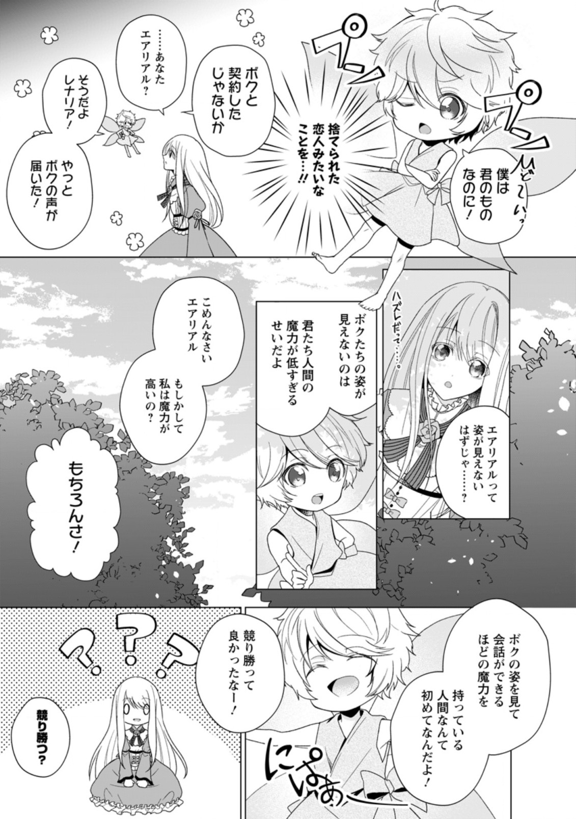 前世聖女は手を抜きたいよきよき 第1.3話 - Page 2