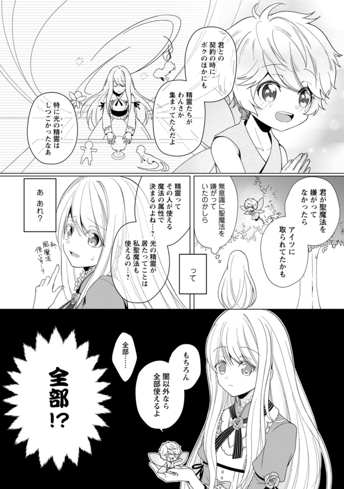 前世聖女は手を抜きたいよきよき 第1.3話 - Page 2