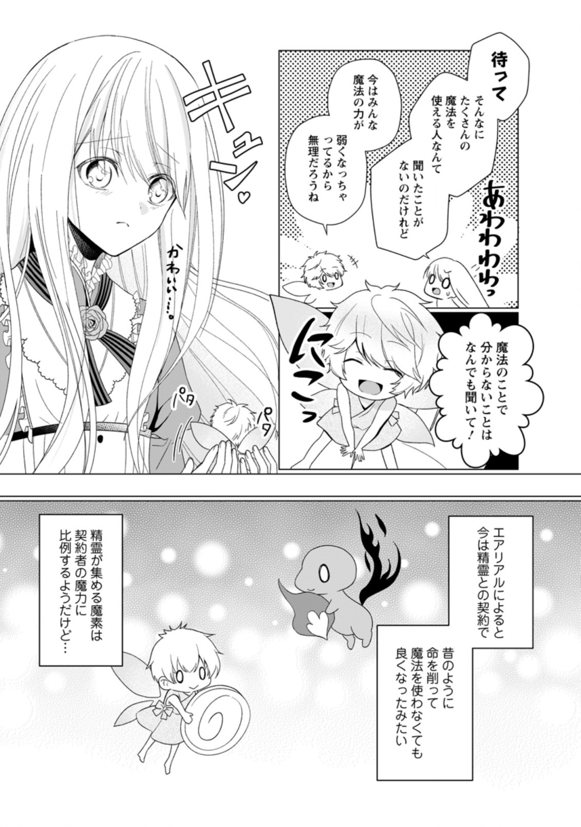 前世聖女は手を抜きたいよきよき 第1.3話 - Page 4