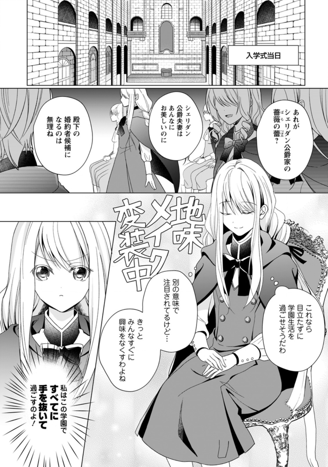 前世聖女は手を抜きたいよきよき 第1.3話 - Page 8