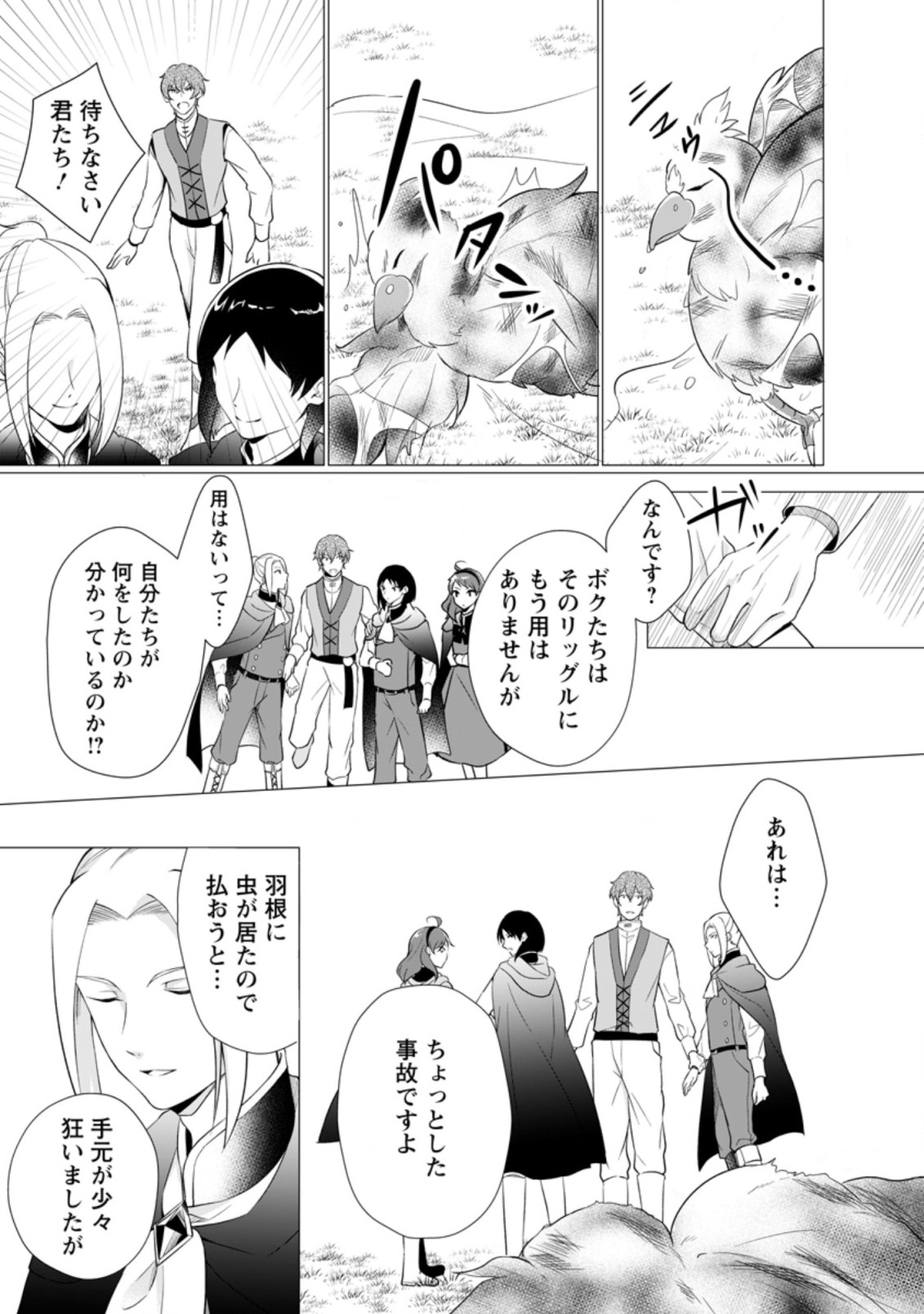 前世聖女は手を抜きたいよきよき 第10.1話 - Page 3