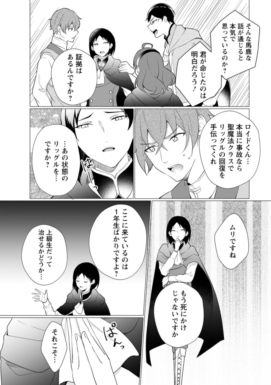 前世聖女は手を抜きたいよきよき 第10.1話 - Page 4