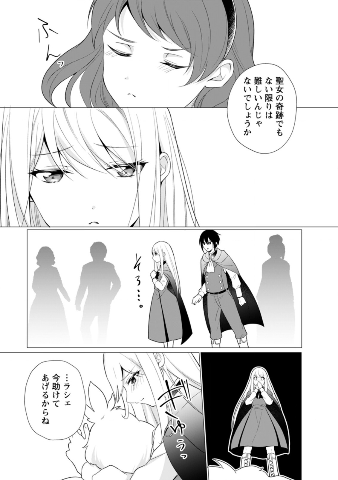 前世聖女は手を抜きたいよきよき 第10.1話 - Page 5