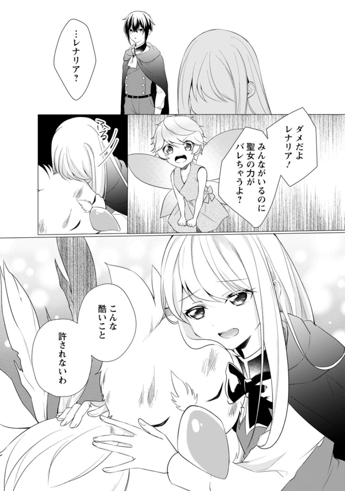 前世聖女は手を抜きたいよきよき 第10.1話 - Page 6