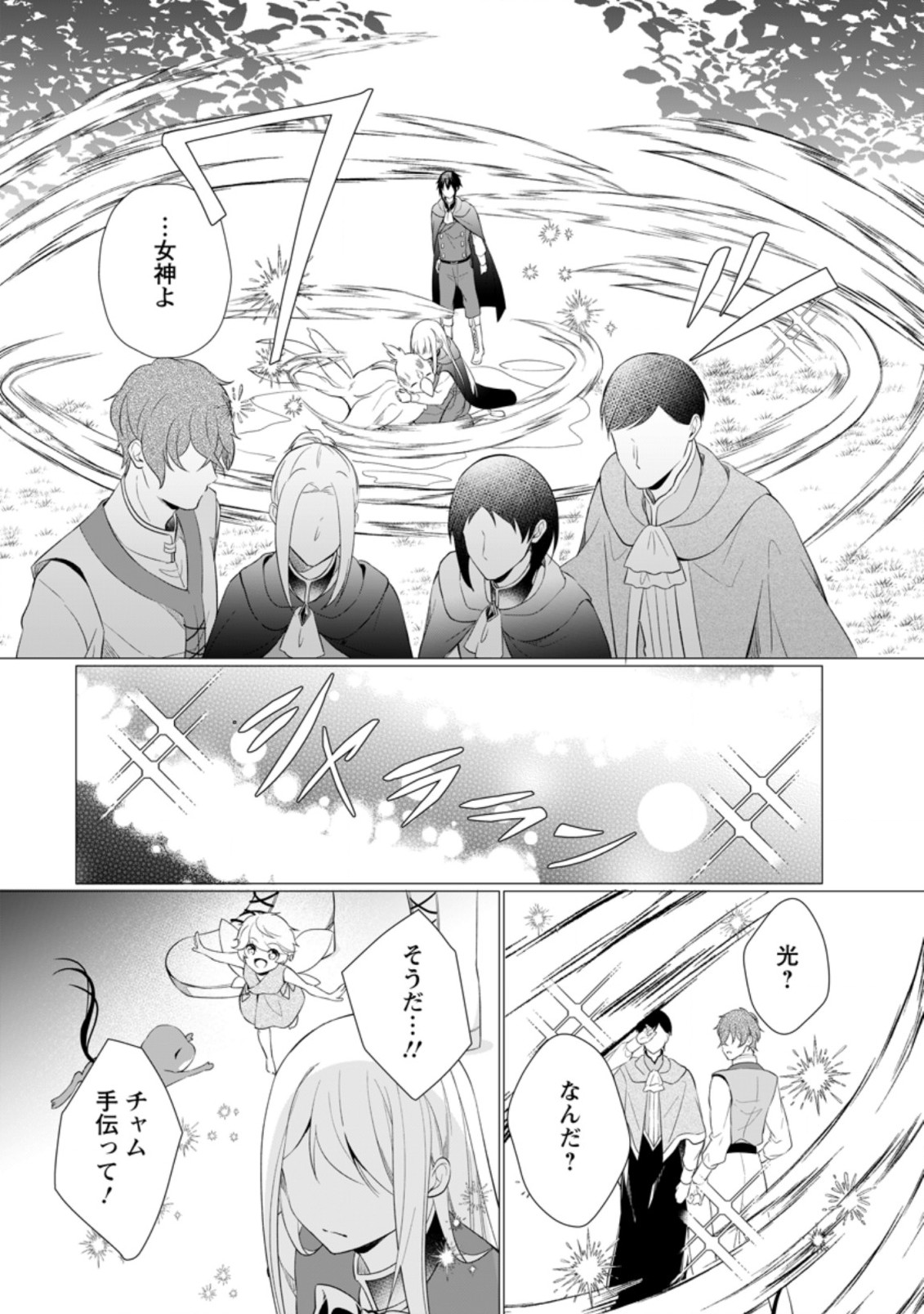 前世聖女は手を抜きたいよきよき 第10.1話 - Page 7