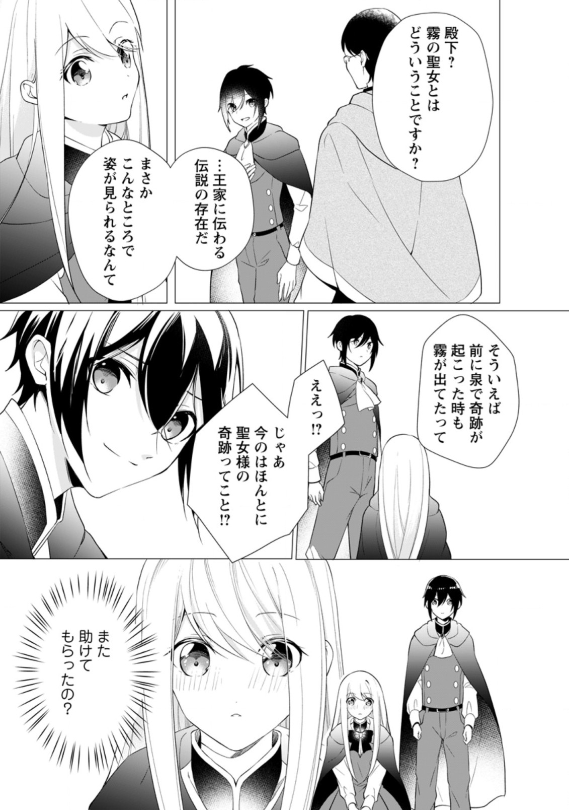 前世聖女は手を抜きたいよきよき 第10.1話 - Page 12