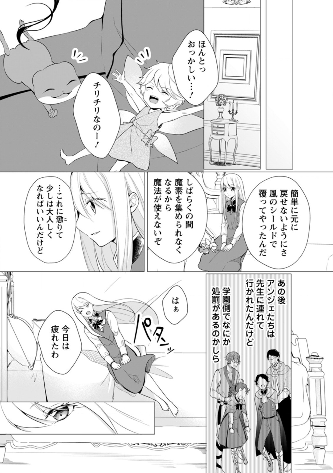 前世聖女は手を抜きたいよきよき 第10.2話 - Page 4