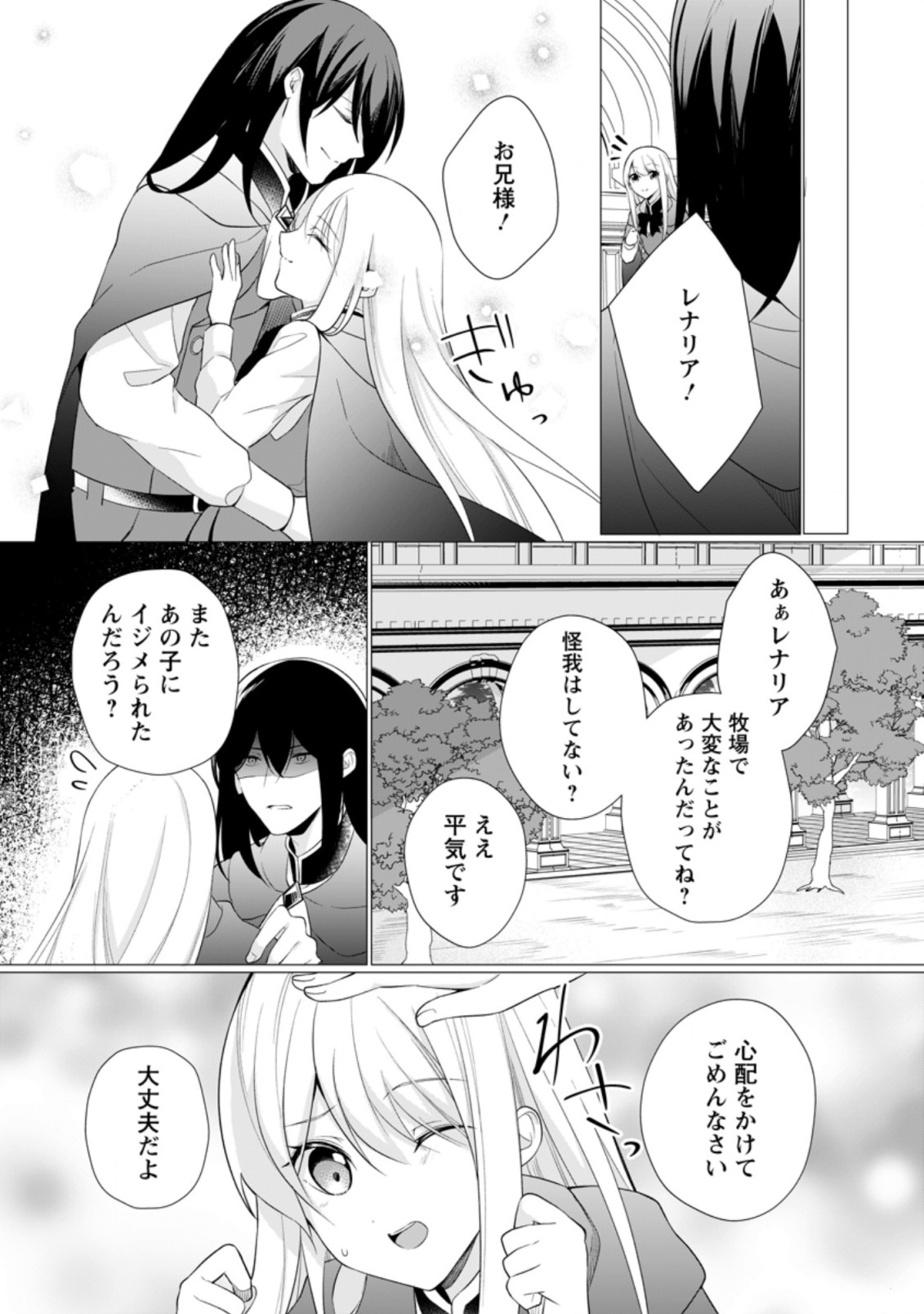 前世聖女は手を抜きたいよきよき 第10.2話 - Page 7