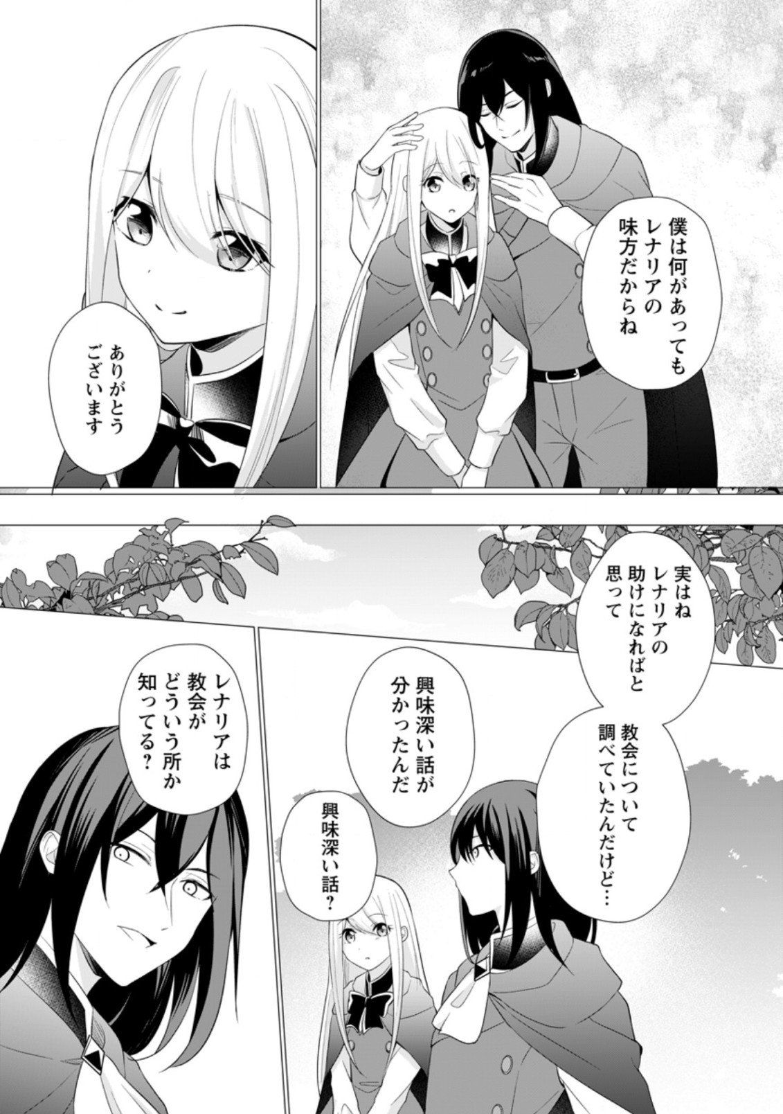 前世聖女は手を抜きたいよきよき 第10.2話 - Page 8