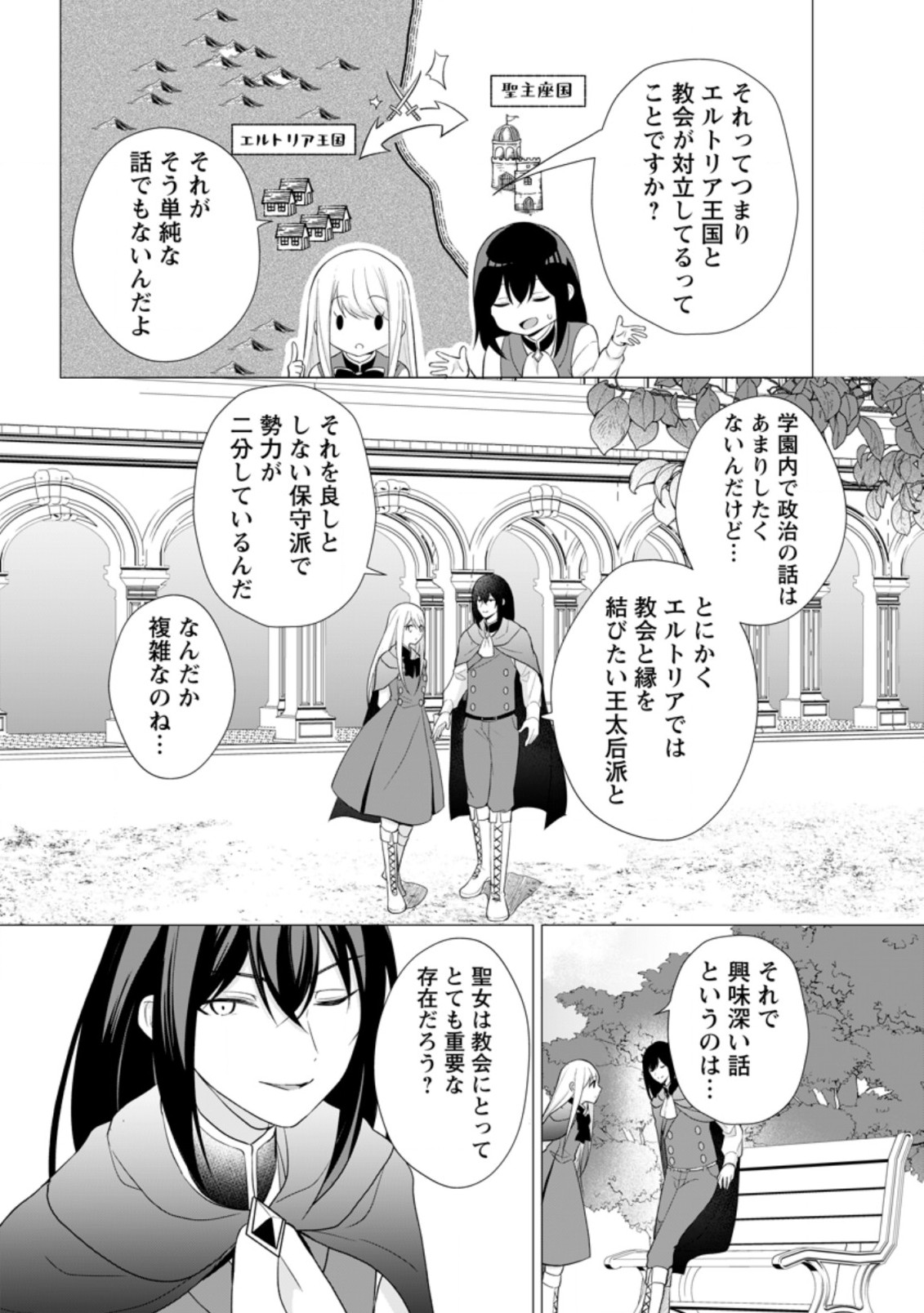 前世聖女は手を抜きたいよきよき 第10.2話 - Page 9