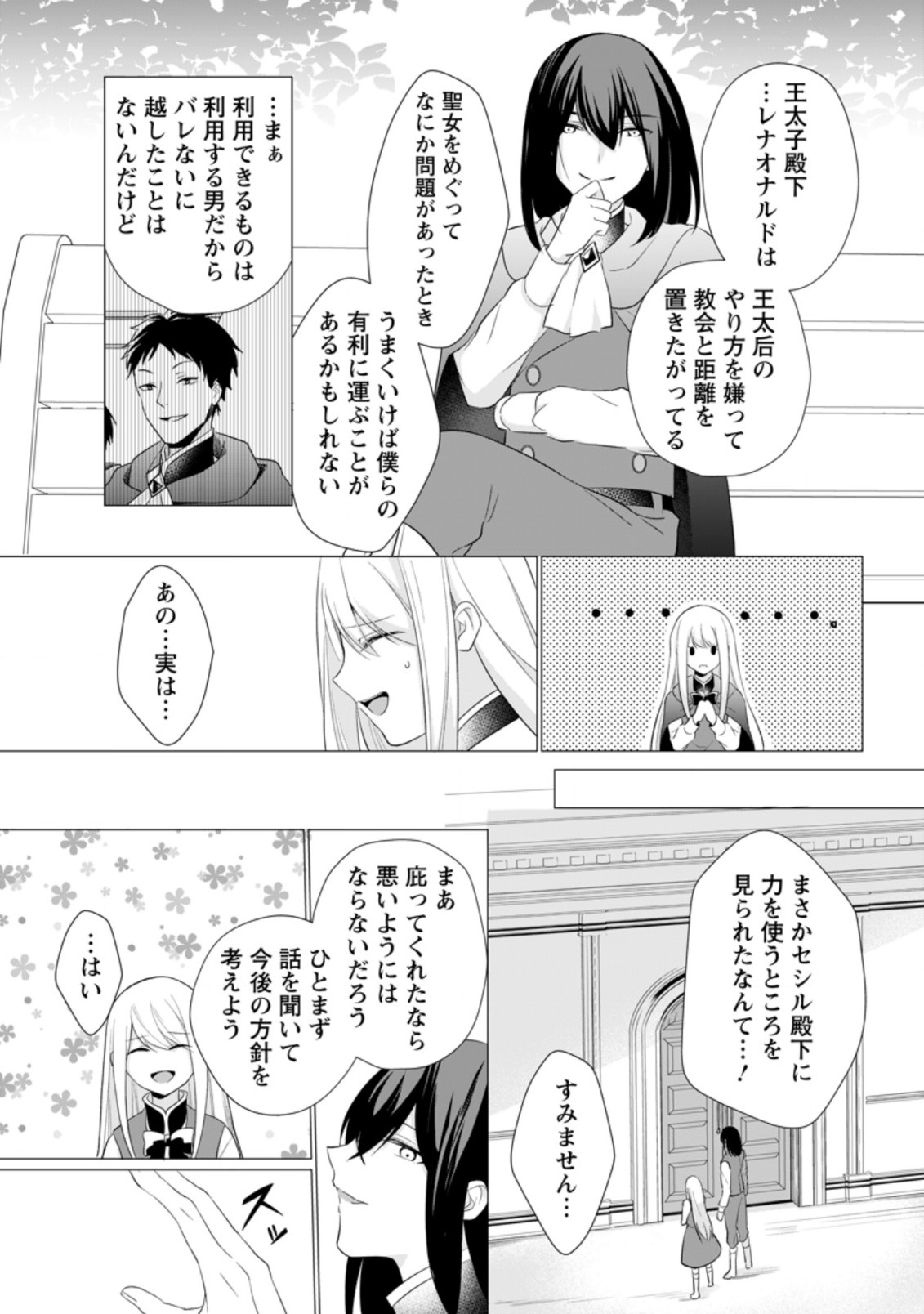 前世聖女は手を抜きたいよきよき 第10.2話 - Page 11