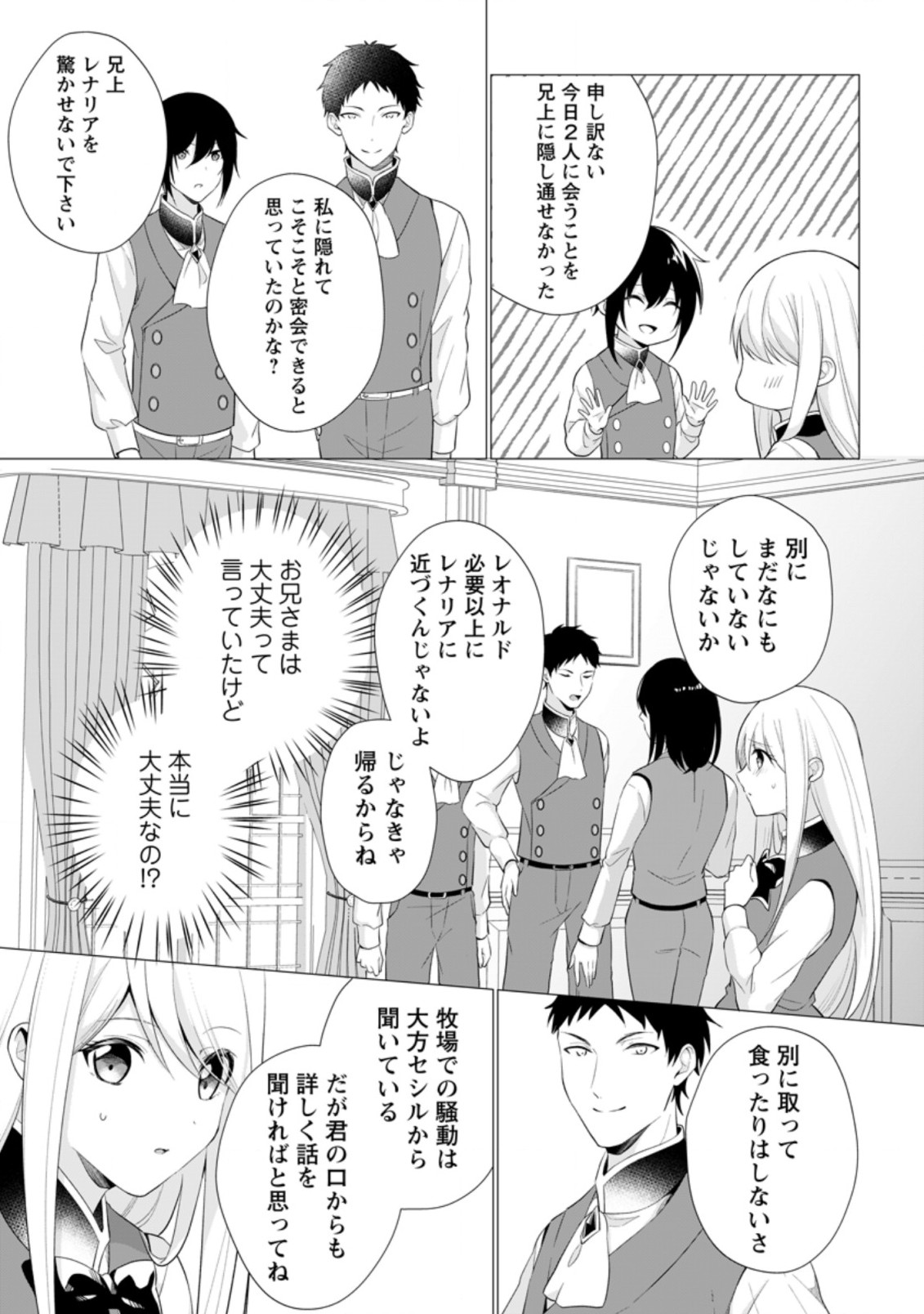 前世聖女は手を抜きたいよきよき 第10.3話 - Page 1