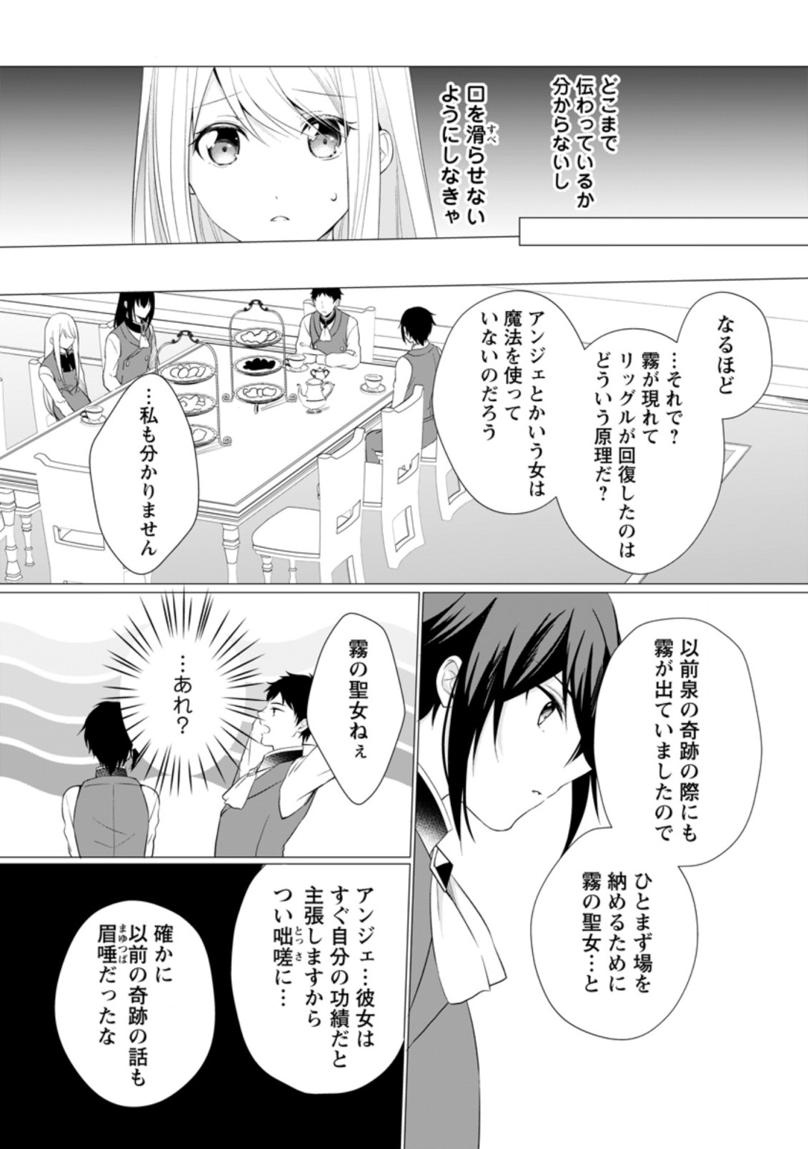 前世聖女は手を抜きたいよきよき 第10.3話 - Page 2