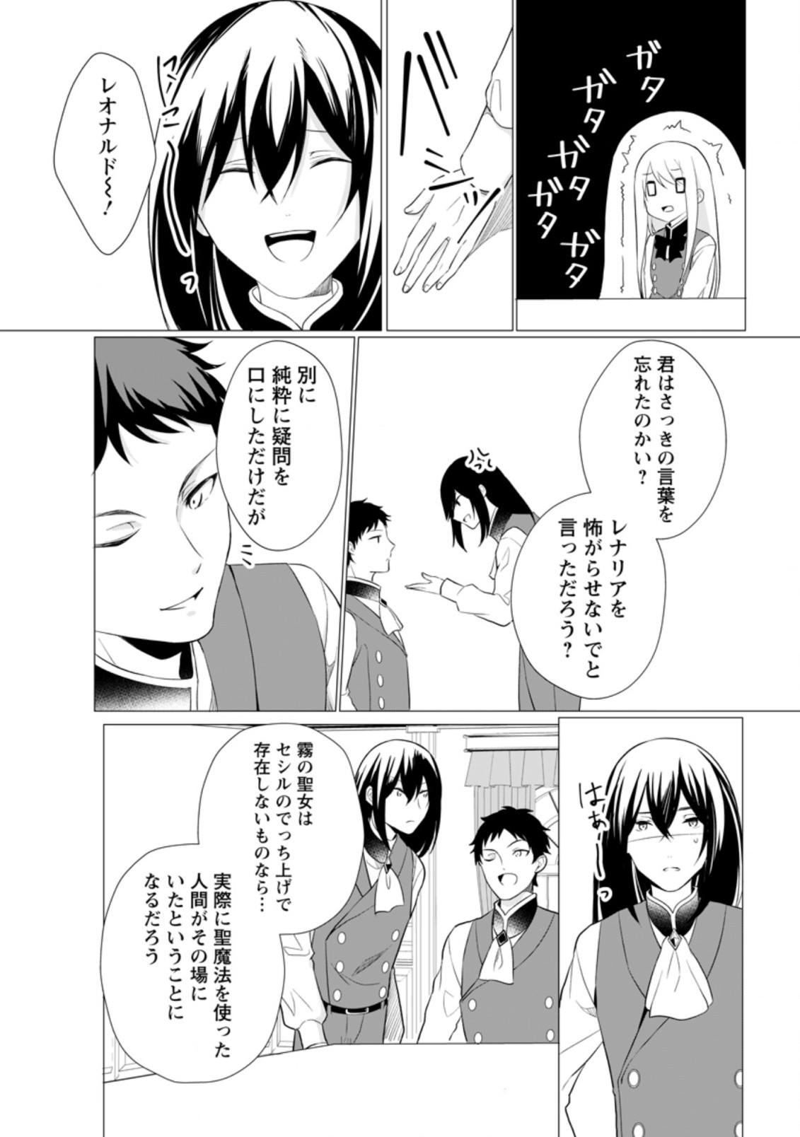 前世聖女は手を抜きたいよきよき 第10.3話 - Page 5