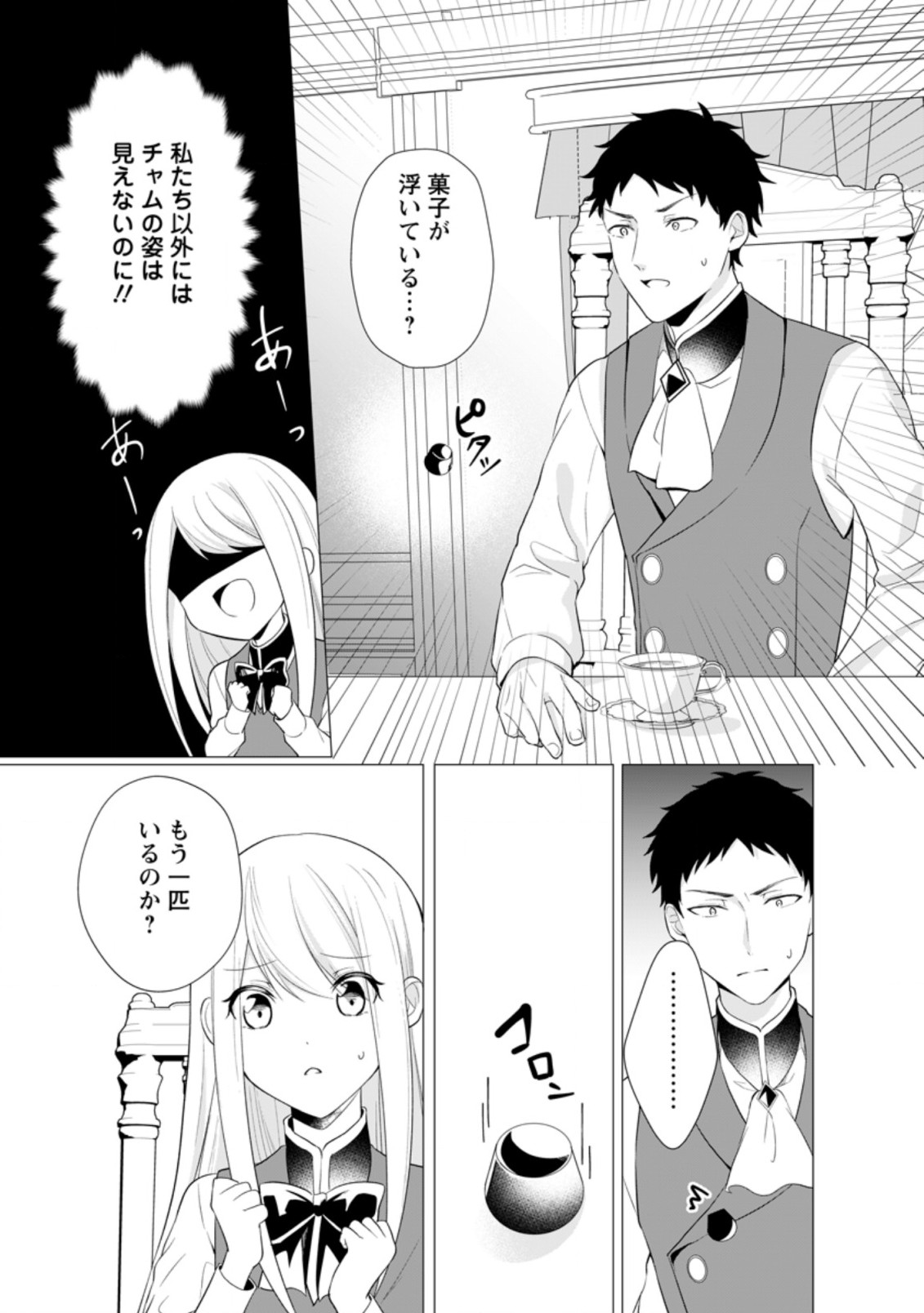 前世聖女は手を抜きたいよきよき 第10.3話 - Page 8