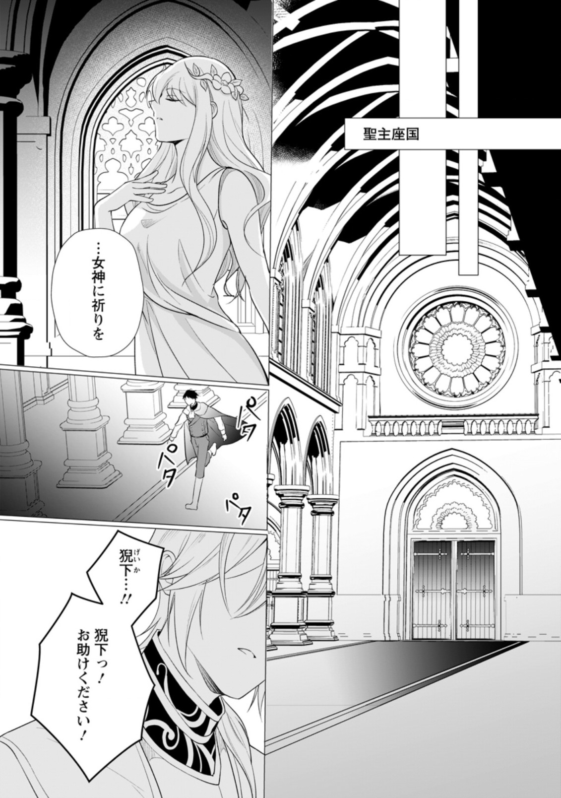 前世聖女は手を抜きたいよきよき 第10.3話 - Page 9