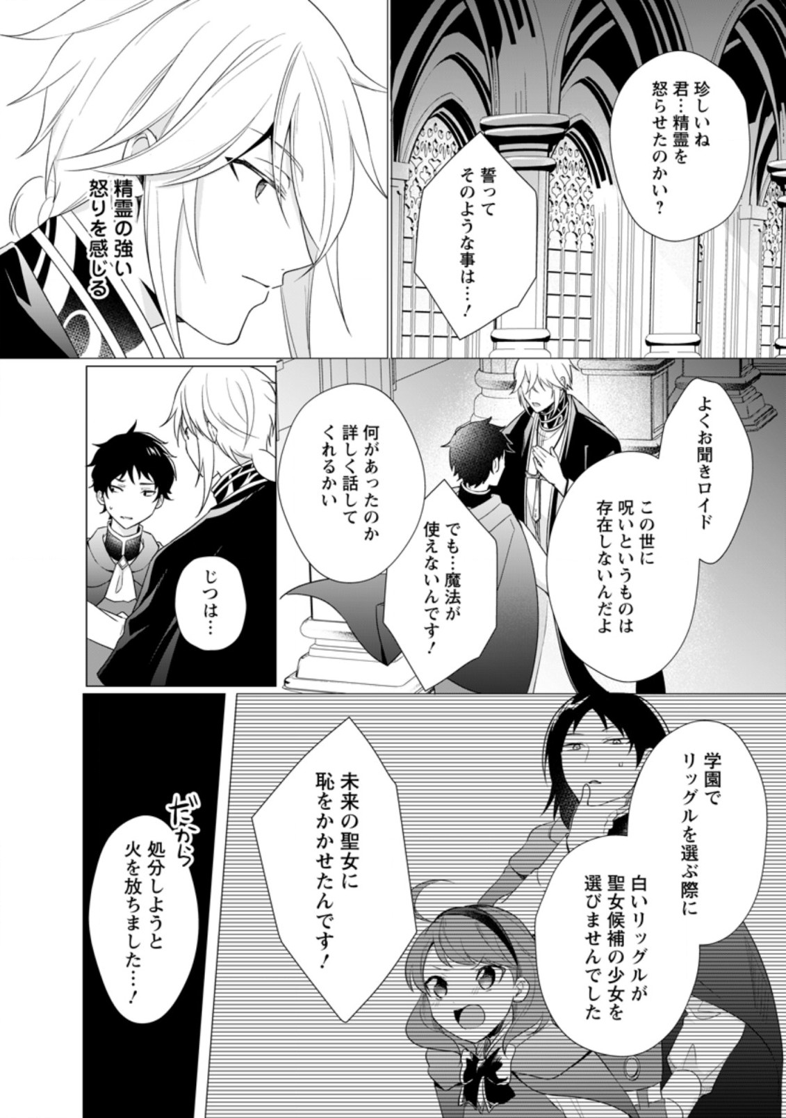 前世聖女は手を抜きたいよきよき 第11.1話 - Page 2