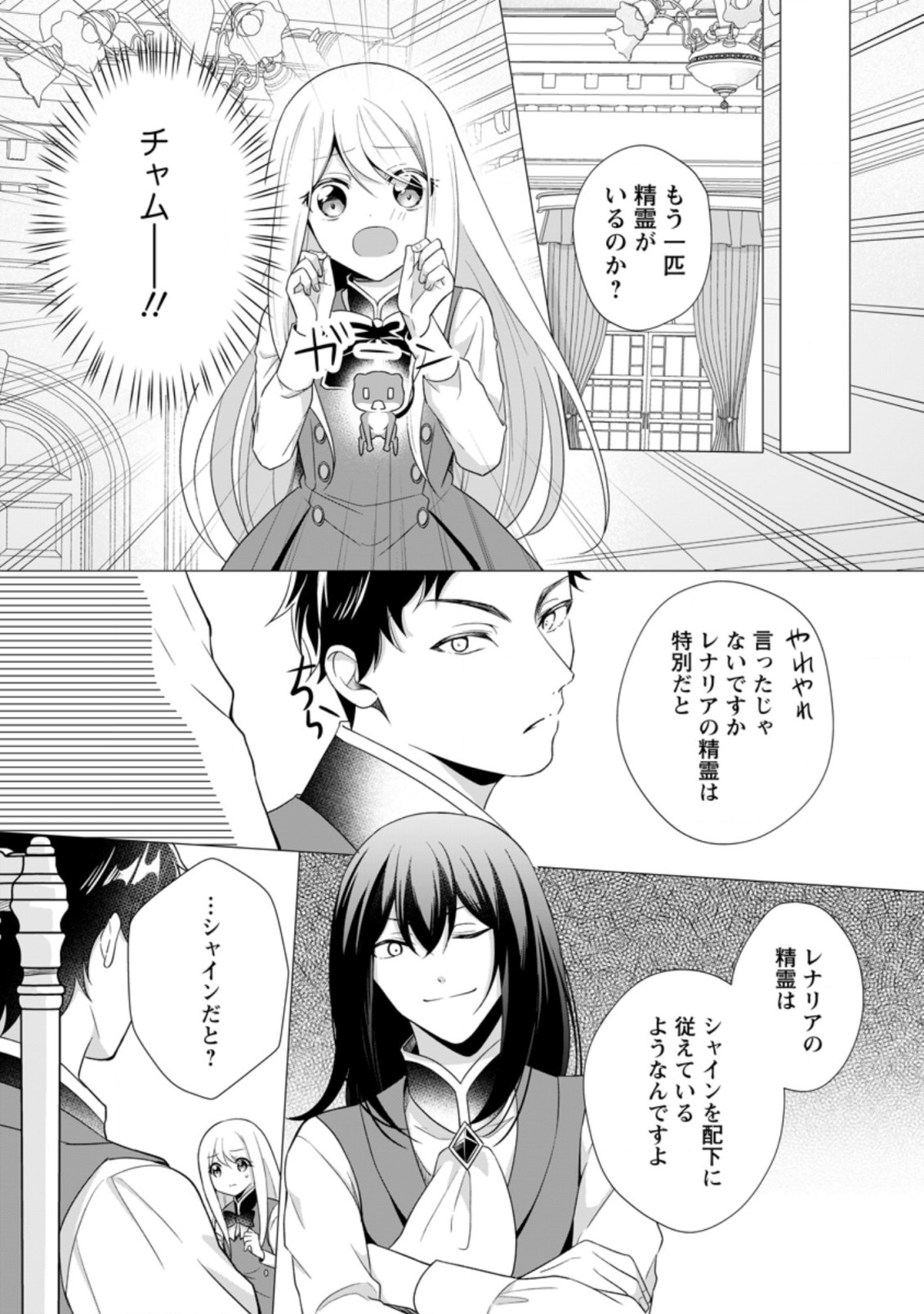 前世聖女は手を抜きたいよきよき 第11.1話 - Page 7