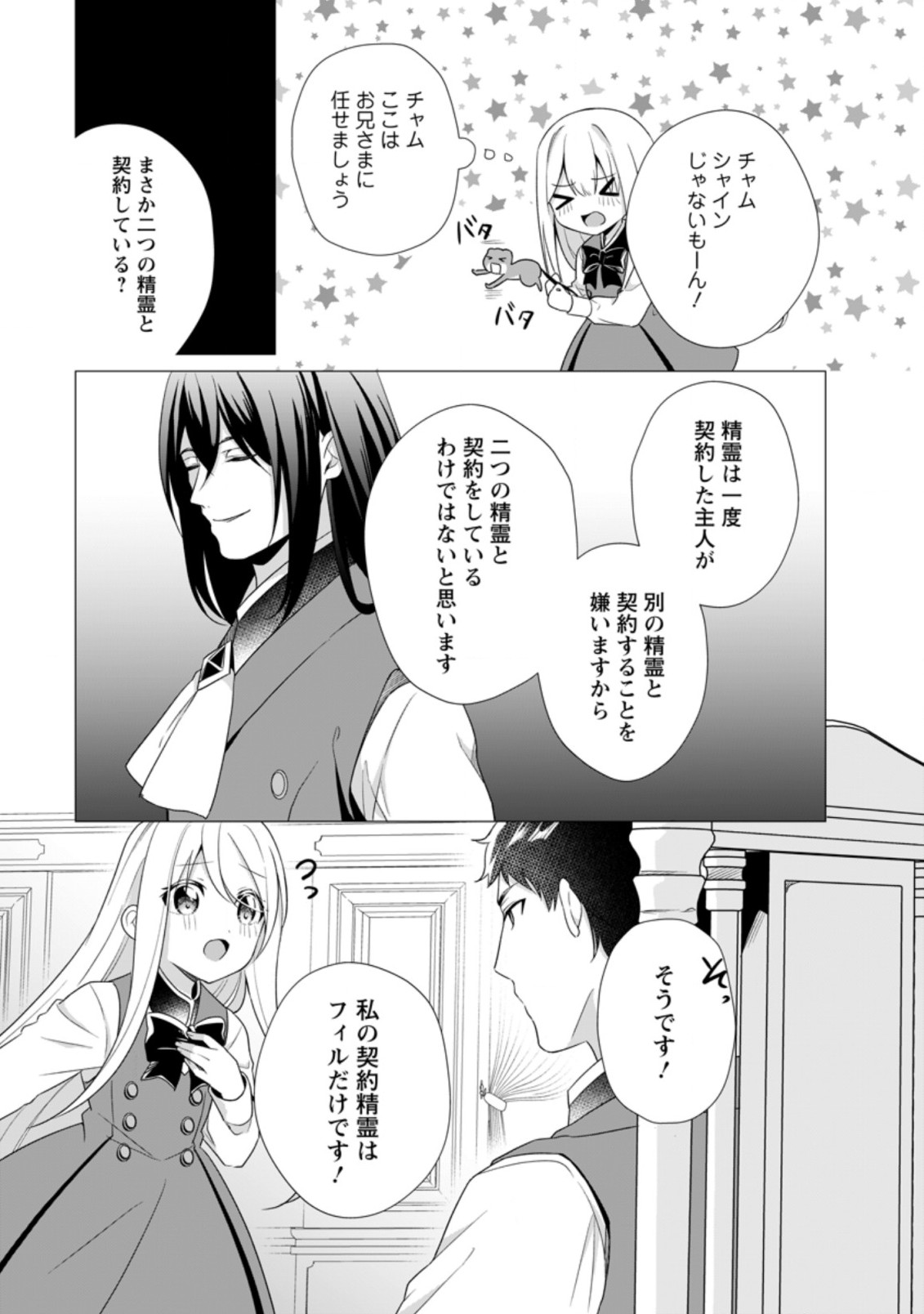 前世聖女は手を抜きたいよきよき 第11.1話 - Page 7