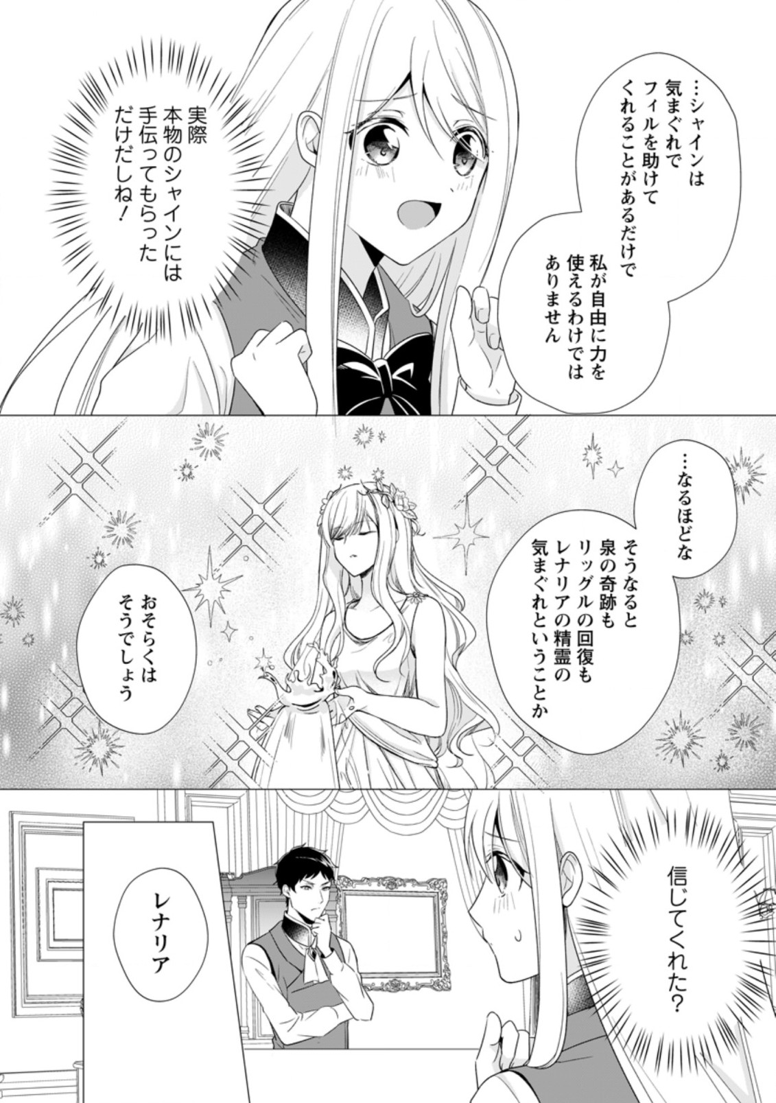 前世聖女は手を抜きたいよきよき 第11.1話 - Page 9