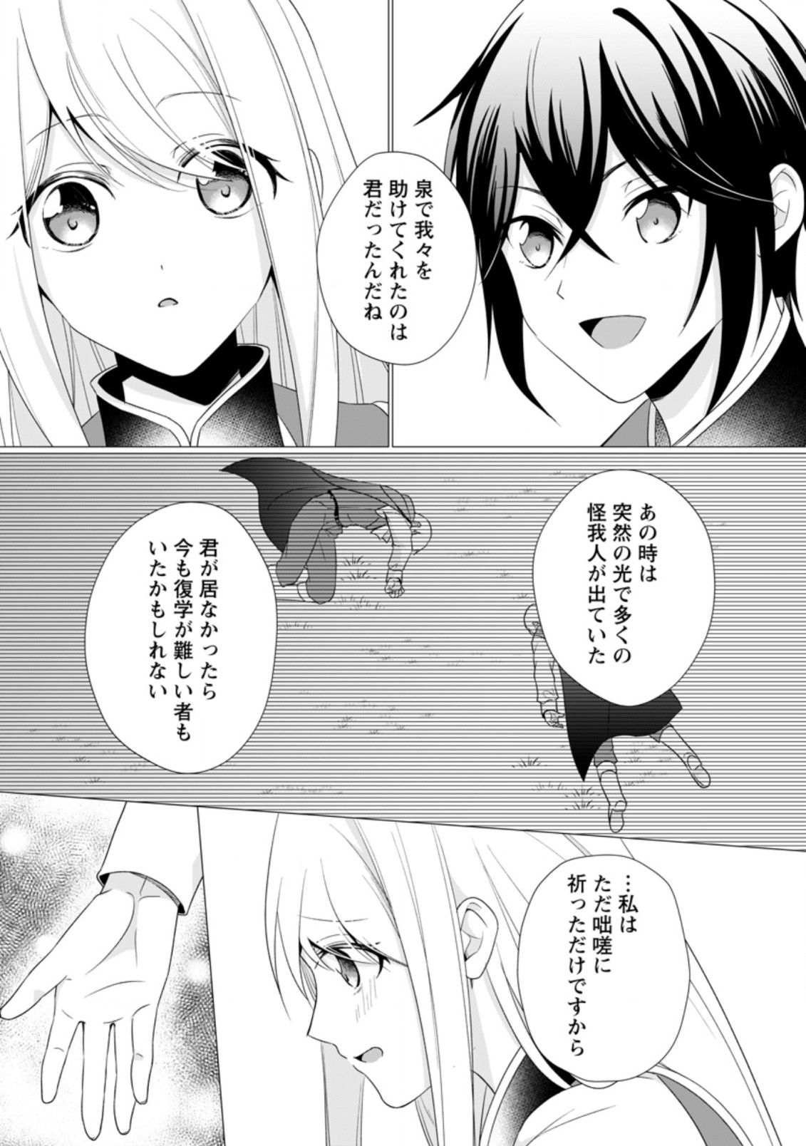 前世聖女は手を抜きたいよきよき 第11.1話 - Page 9