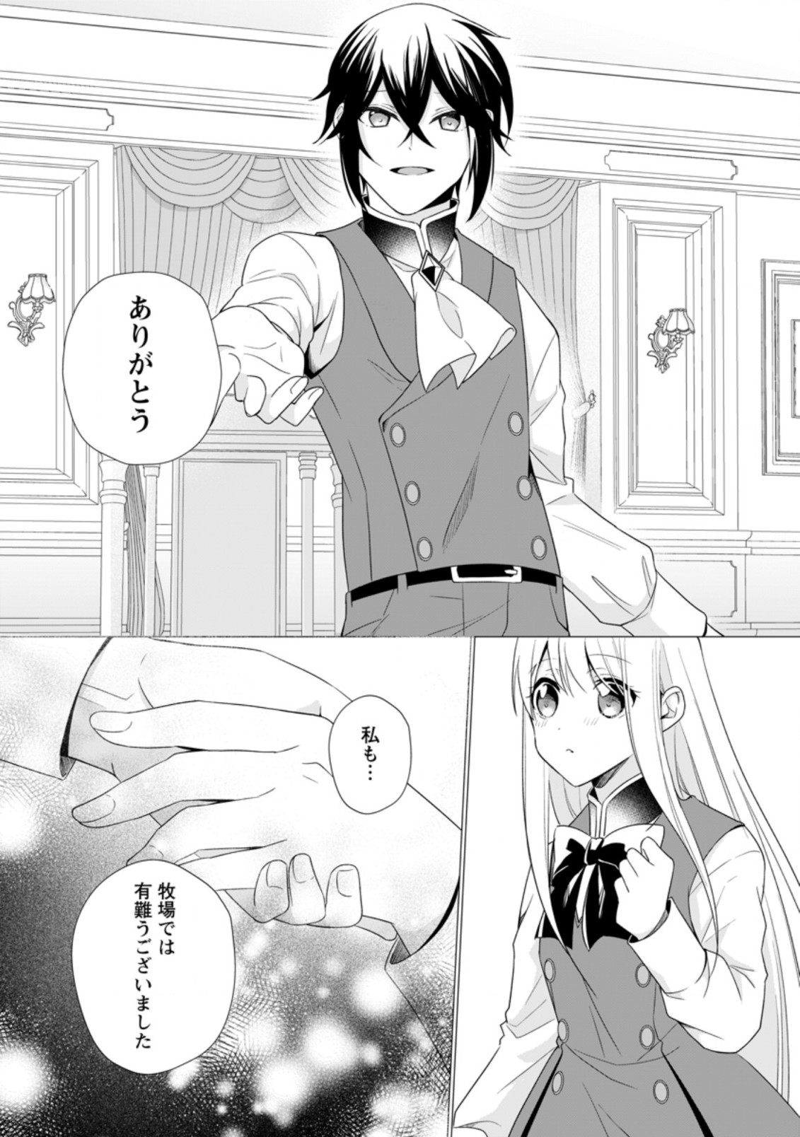 前世聖女は手を抜きたいよきよき 第11.1話 - Page 10