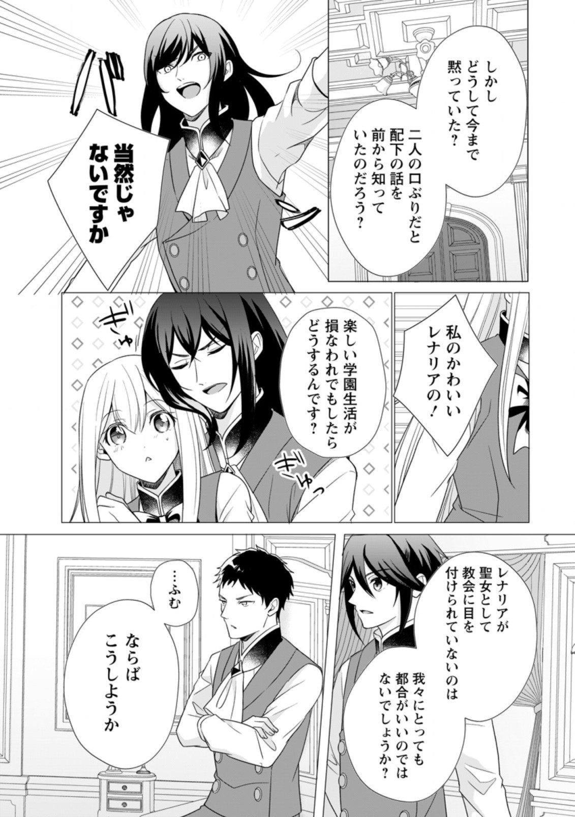 前世聖女は手を抜きたいよきよき 第11.2話 - Page 3