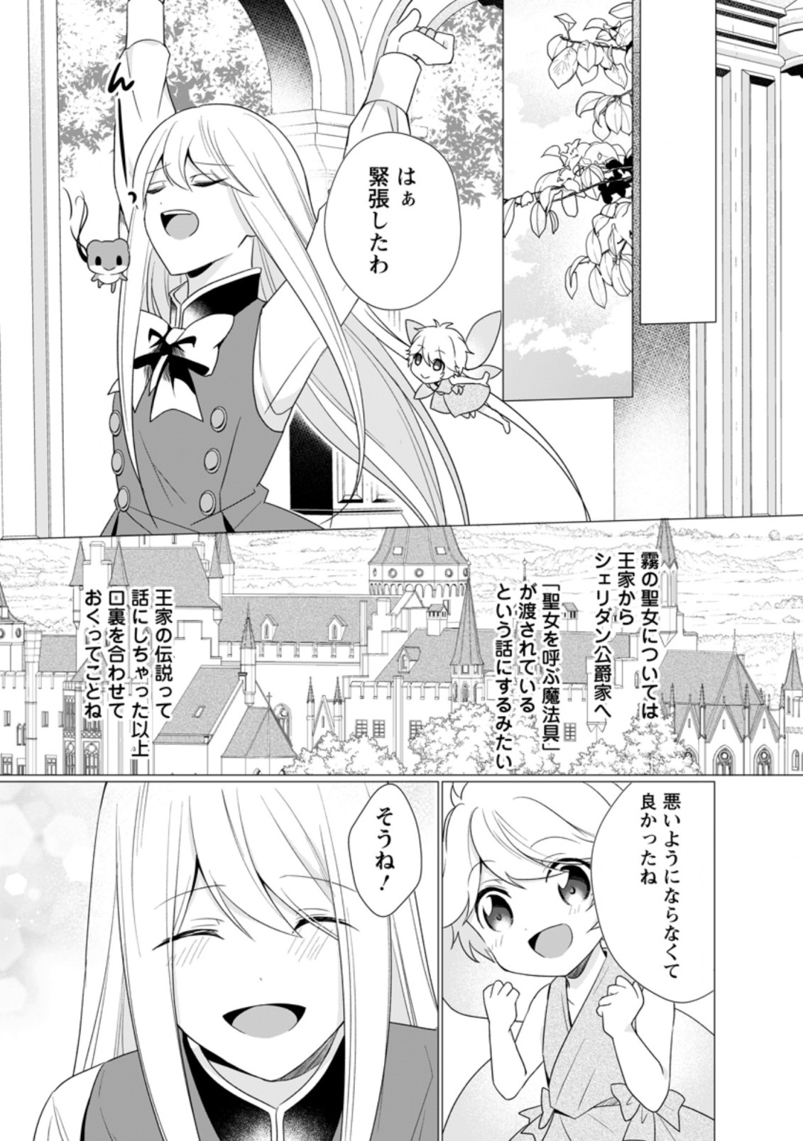 前世聖女は手を抜きたいよきよき 第11.2話 - Page 4