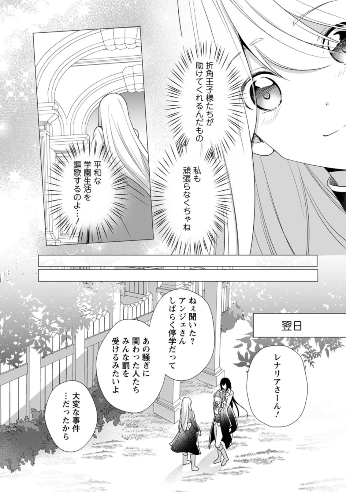 前世聖女は手を抜きたいよきよき 第11.2話 - Page 4