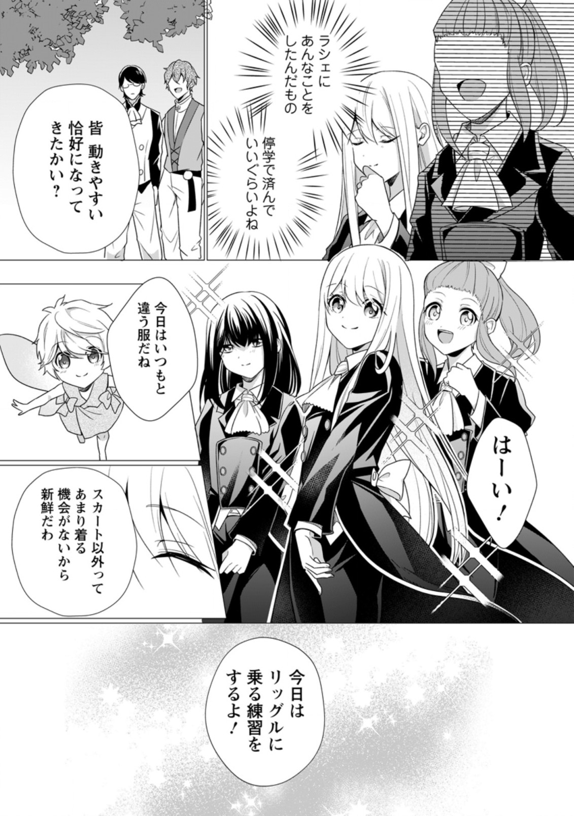 前世聖女は手を抜きたいよきよき 第11.2話 - Page 6