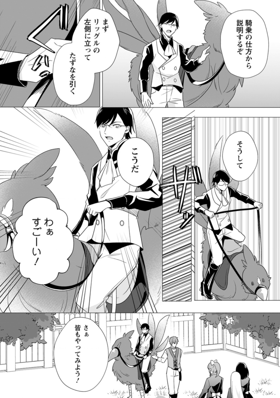 前世聖女は手を抜きたいよきよき 第11.2話 - Page 6