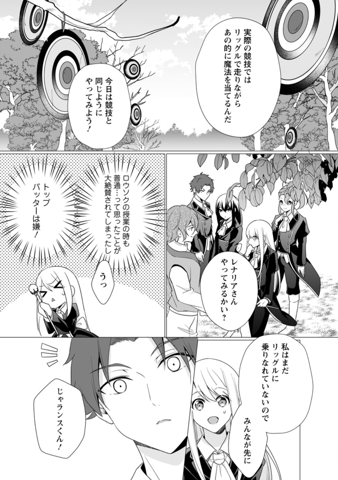 前世聖女は手を抜きたいよきよき 第11.3話 - Page 4