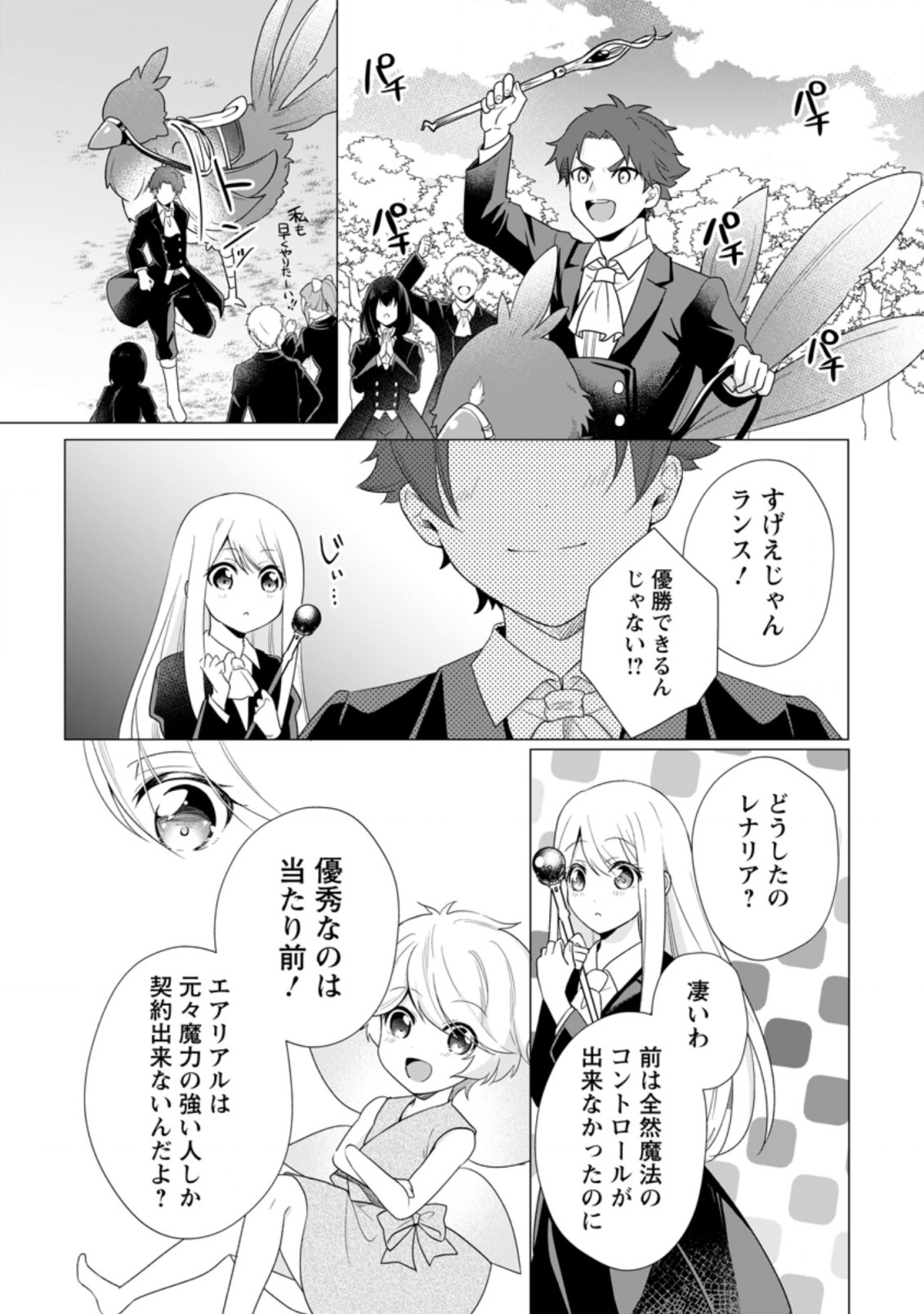 前世聖女は手を抜きたいよきよき 第11.3話 - Page 7