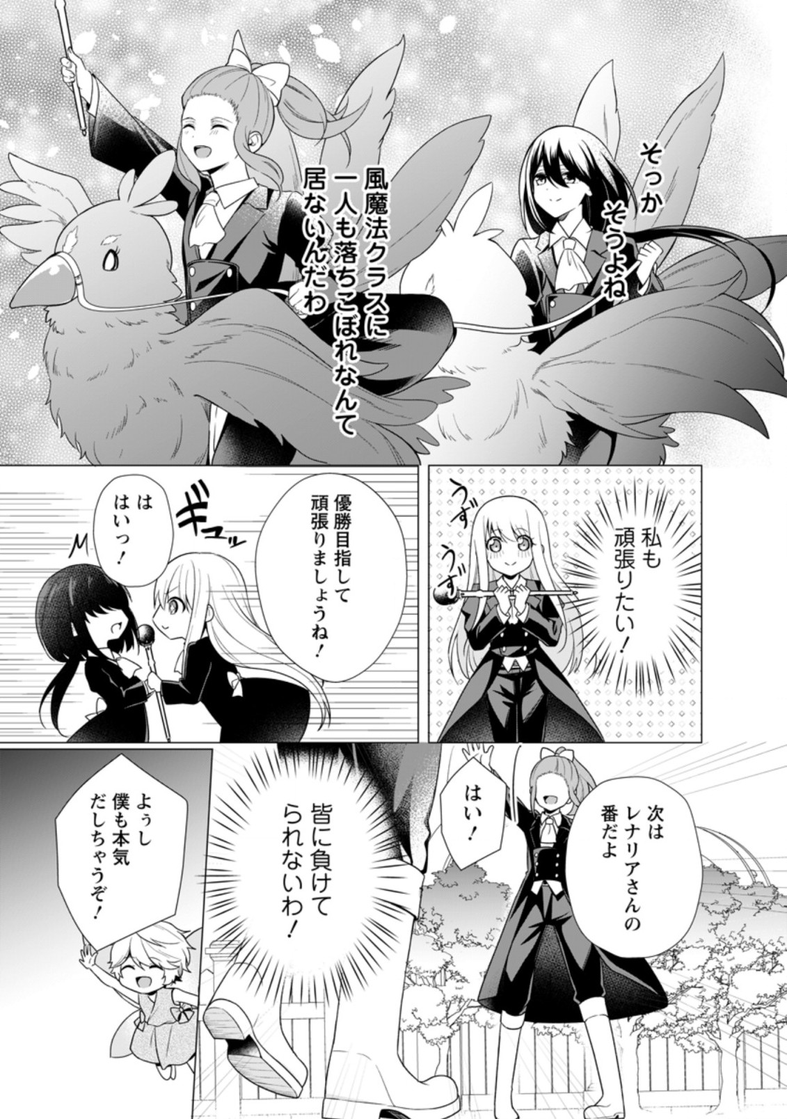 前世聖女は手を抜きたいよきよき 第11.3話 - Page 8