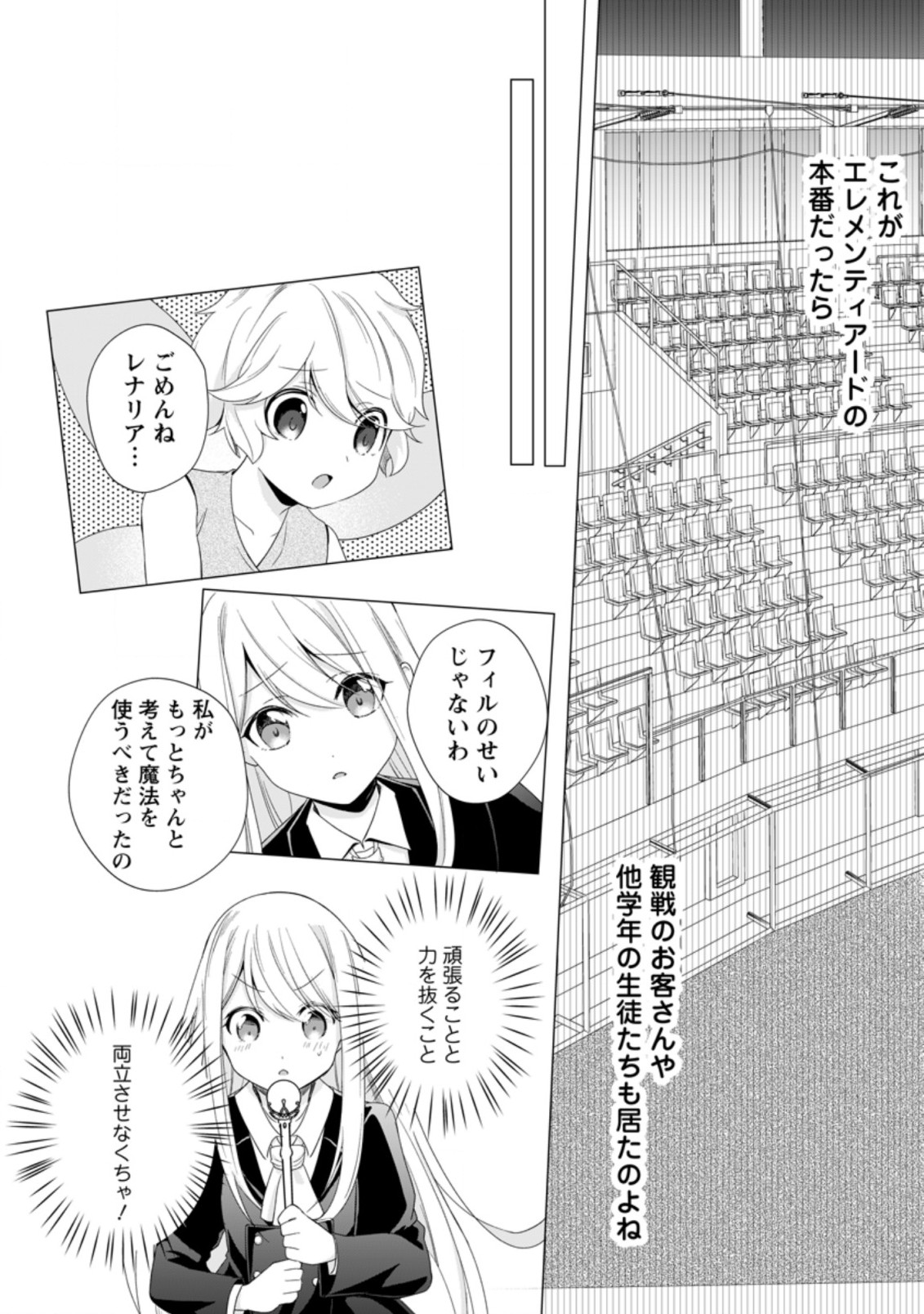 前世聖女は手を抜きたいよきよき 第12.1話 - Page 9