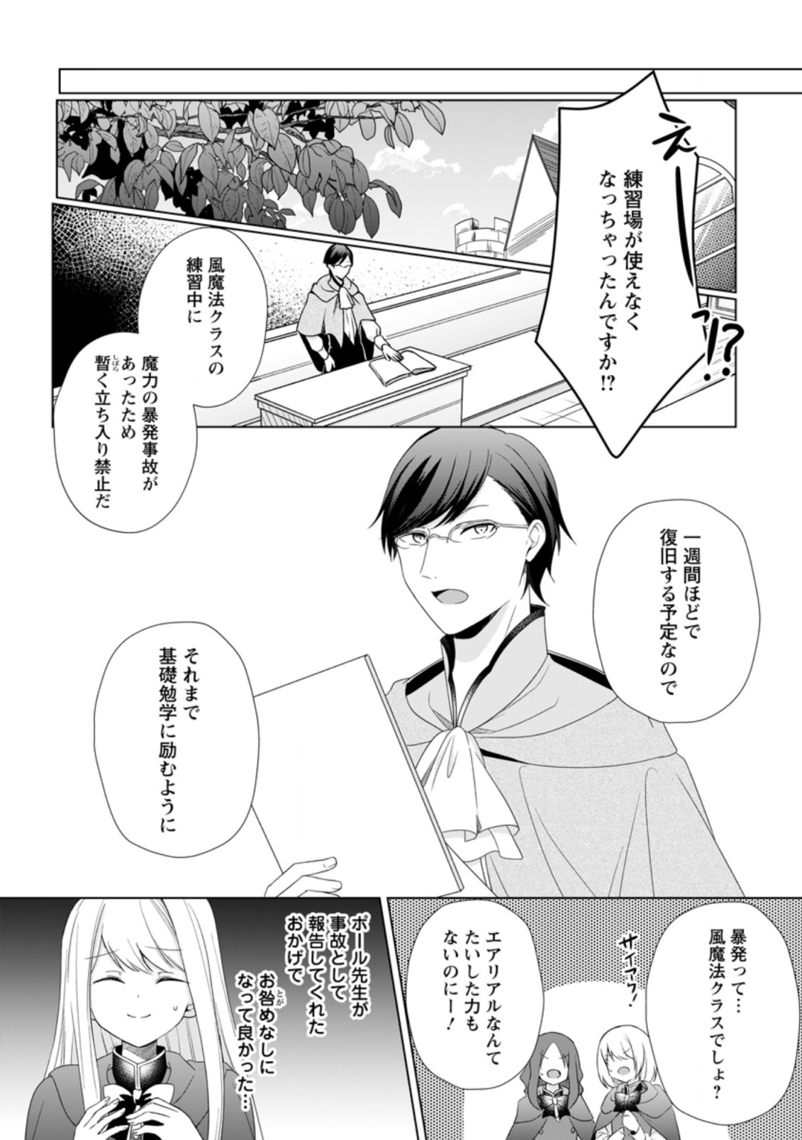 前世聖女は手を抜きたいよきよき 第12.1話 - Page 10