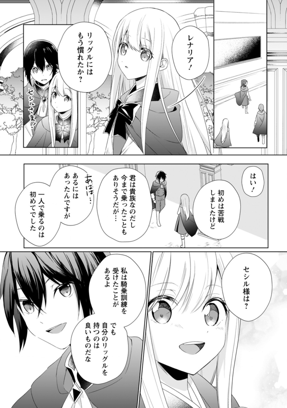 前世聖女は手を抜きたいよきよき 第12.2話 - Page 1