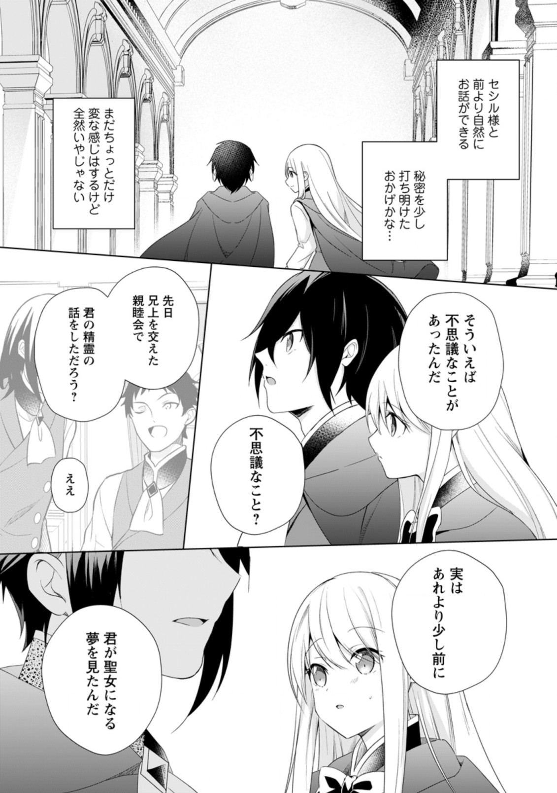 前世聖女は手を抜きたいよきよき 第12.2話 - Page 2