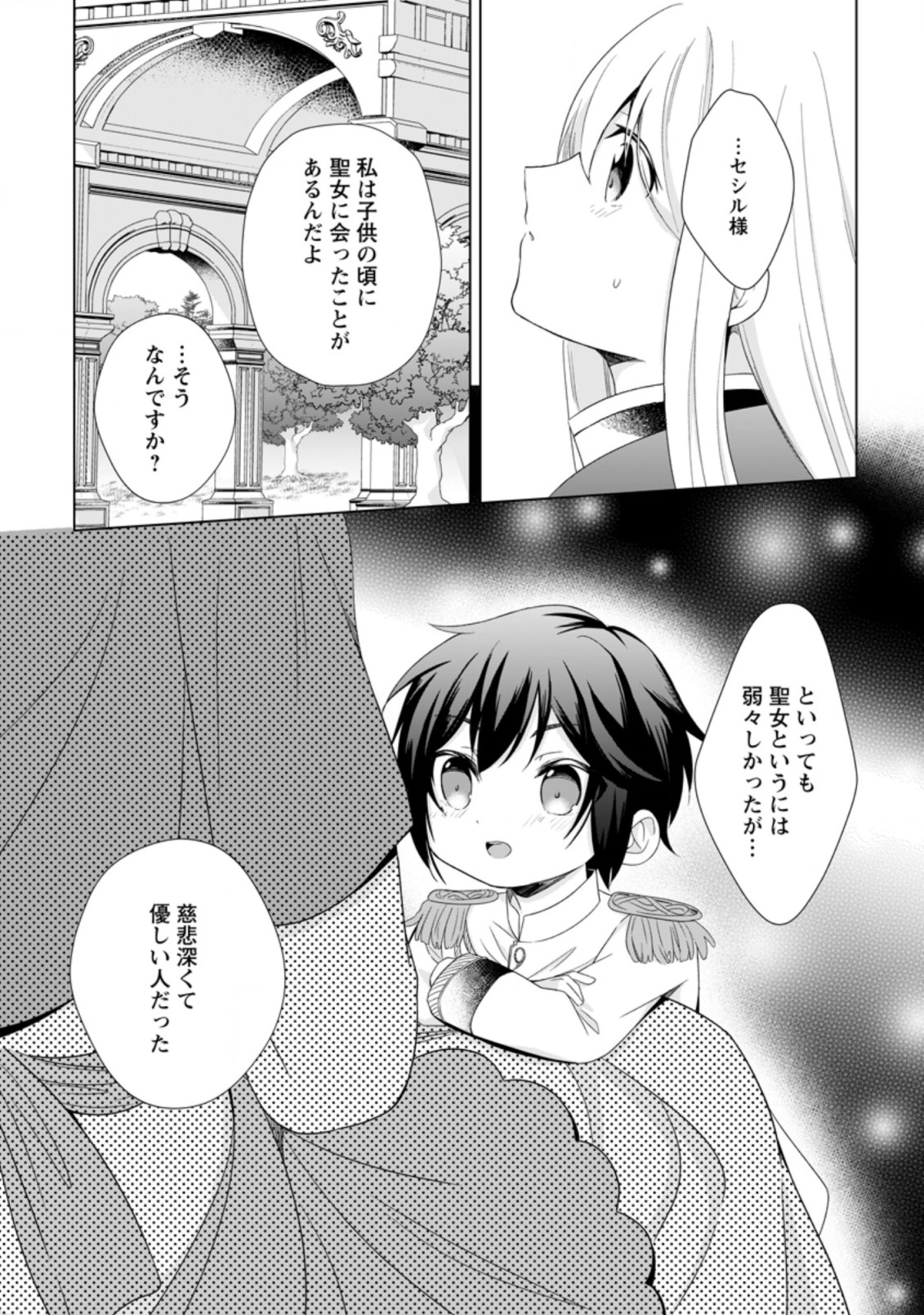 前世聖女は手を抜きたいよきよき 第12.2話 - Page 6