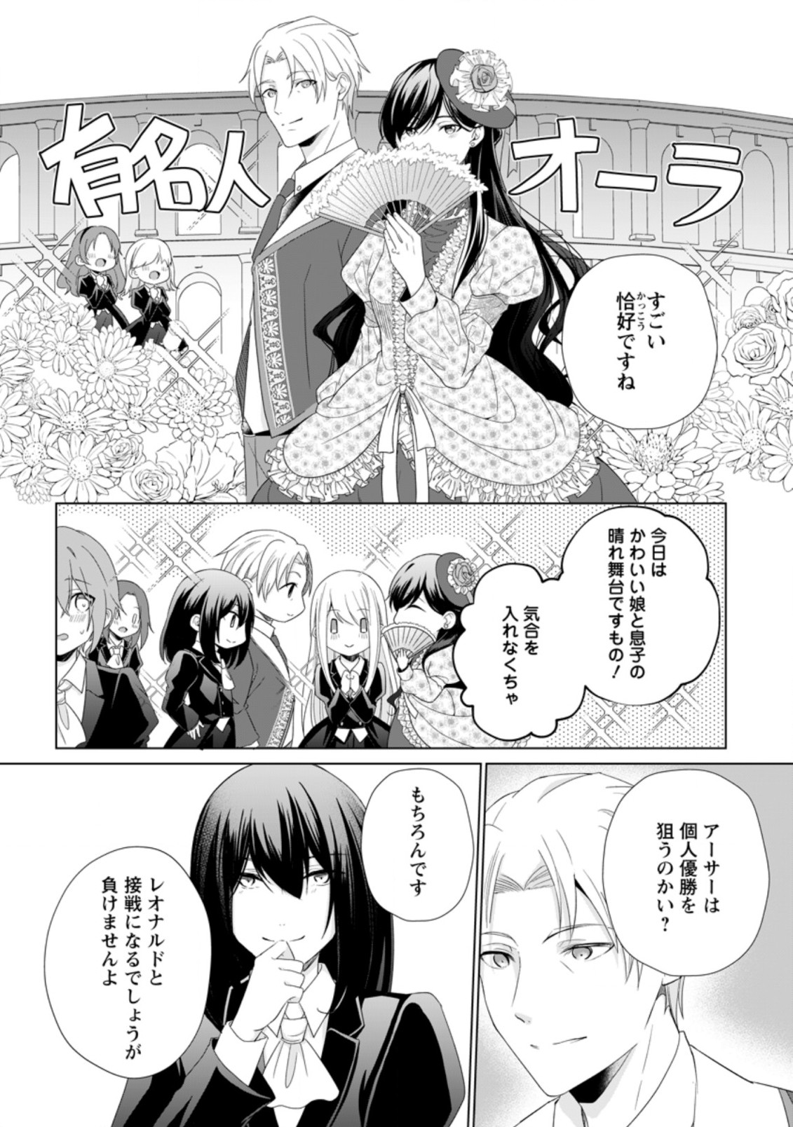 前世聖女は手を抜きたいよきよき 第12.3話 - Page 4