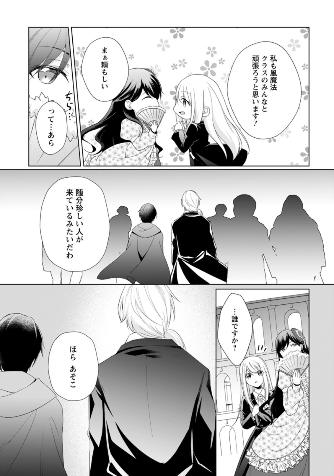 前世聖女は手を抜きたいよきよき 第12.3話 - Page 5